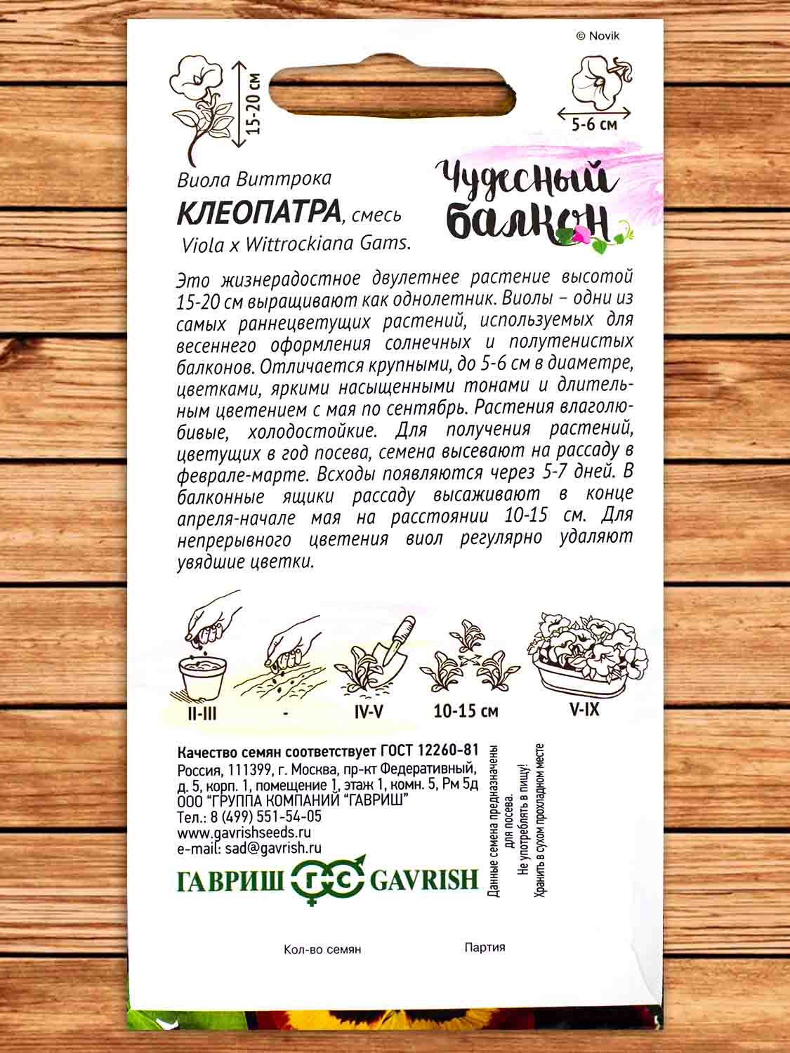 Виола Виттрока Клеопатра смесь (Анютины глазки) 0,05 гр. серия Чудесный балкон