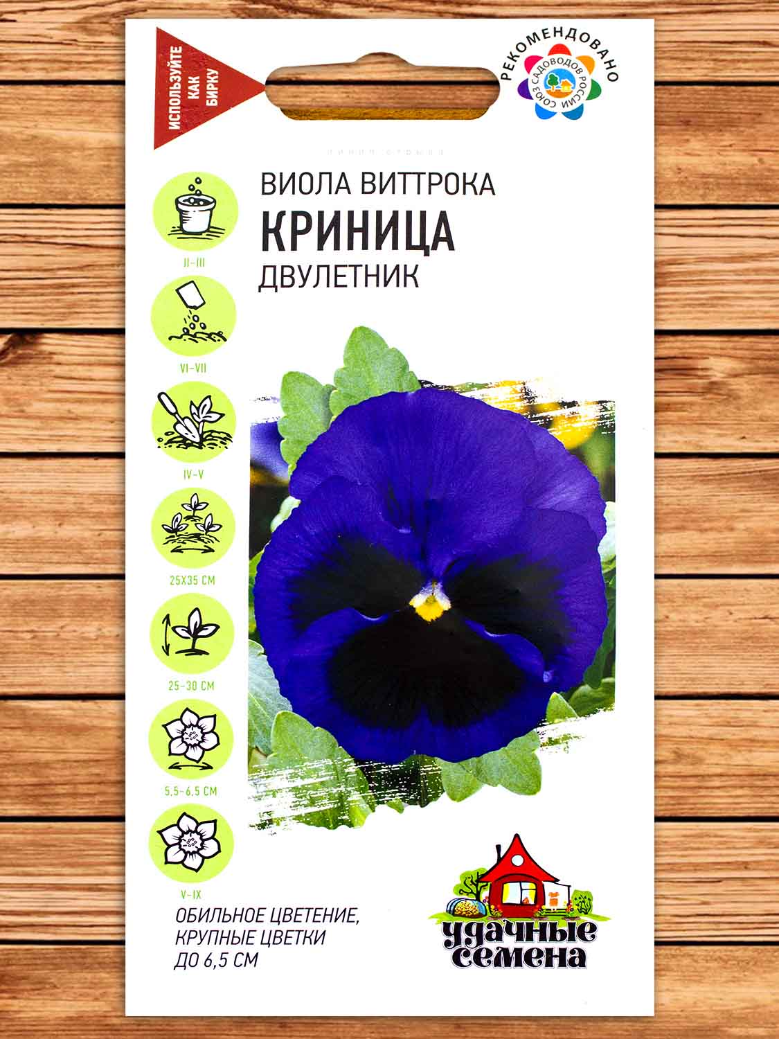 Виола Виттрока Криница 0,05 гр. серия Удачные Семена
