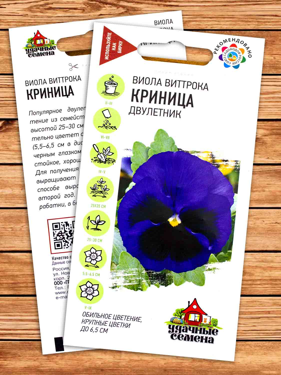 Виола Виттрока Криница 0,05 гр. серия Удачные Семена