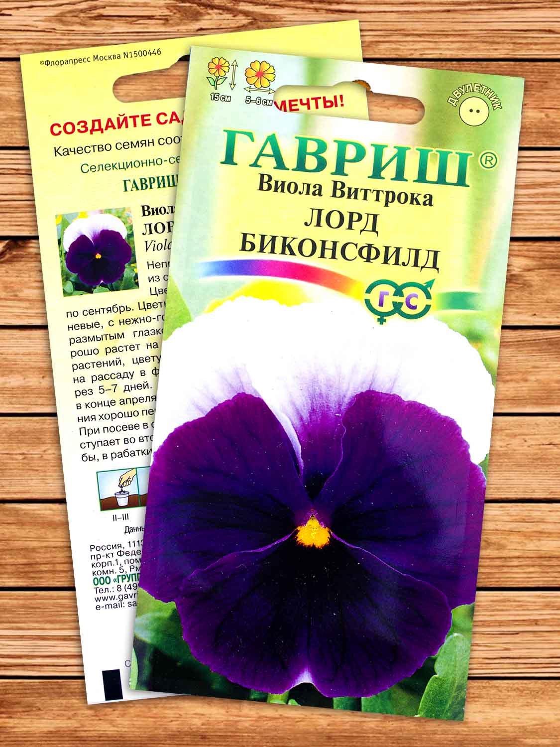 Виола Виттрока Лорд Биконсфилд 0,05 гр.