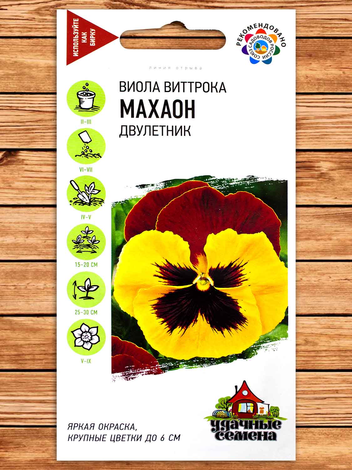 Виола Виттрока Махаон (Анютины глазки) 0,05 гр. серия Удачные Семена