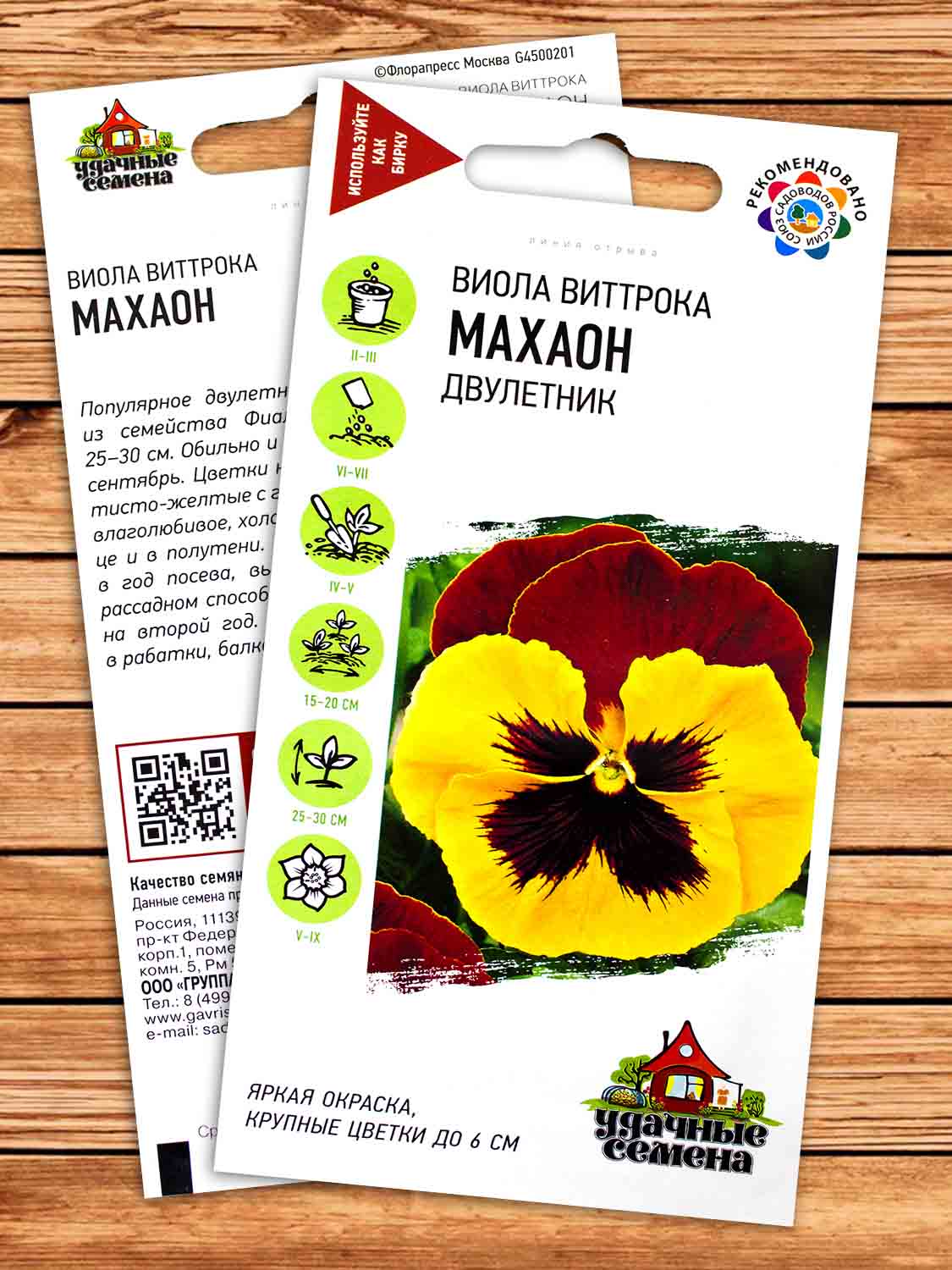 Виола Виттрока Махаон (Анютины глазки) 0,05 гр. серия Удачные Семена