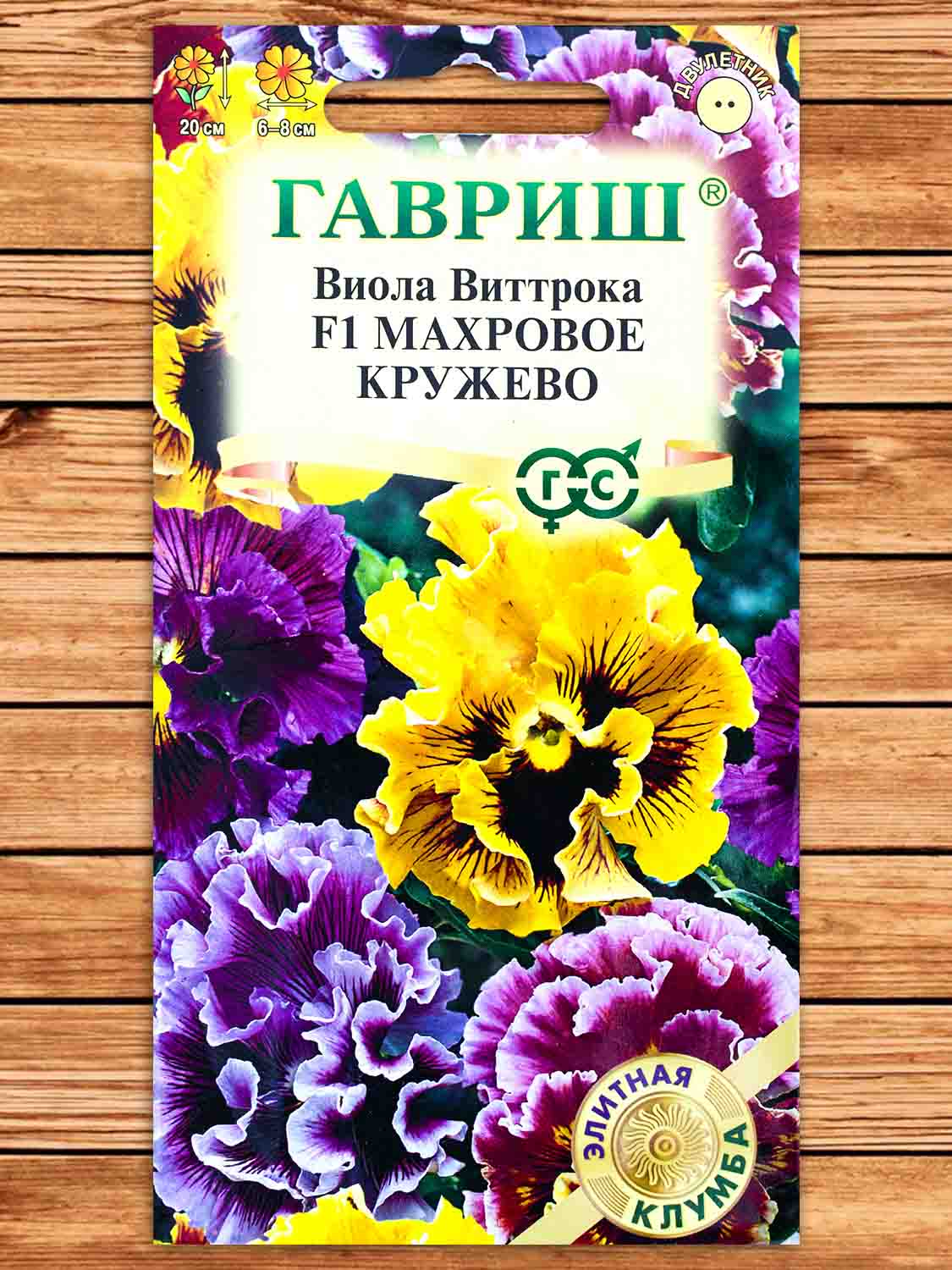 Виола Виттрока Махровое кружево F1 Смесь (Анютины глазки) 4 шт. серия Элитная клумба
