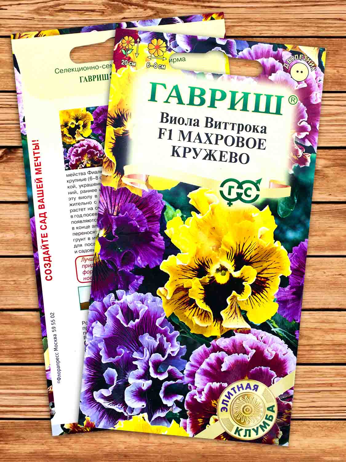 Виола Виттрока Махровое кружево F1 Смесь (Анютины глазки) 4 шт. серия Элитная клумба
