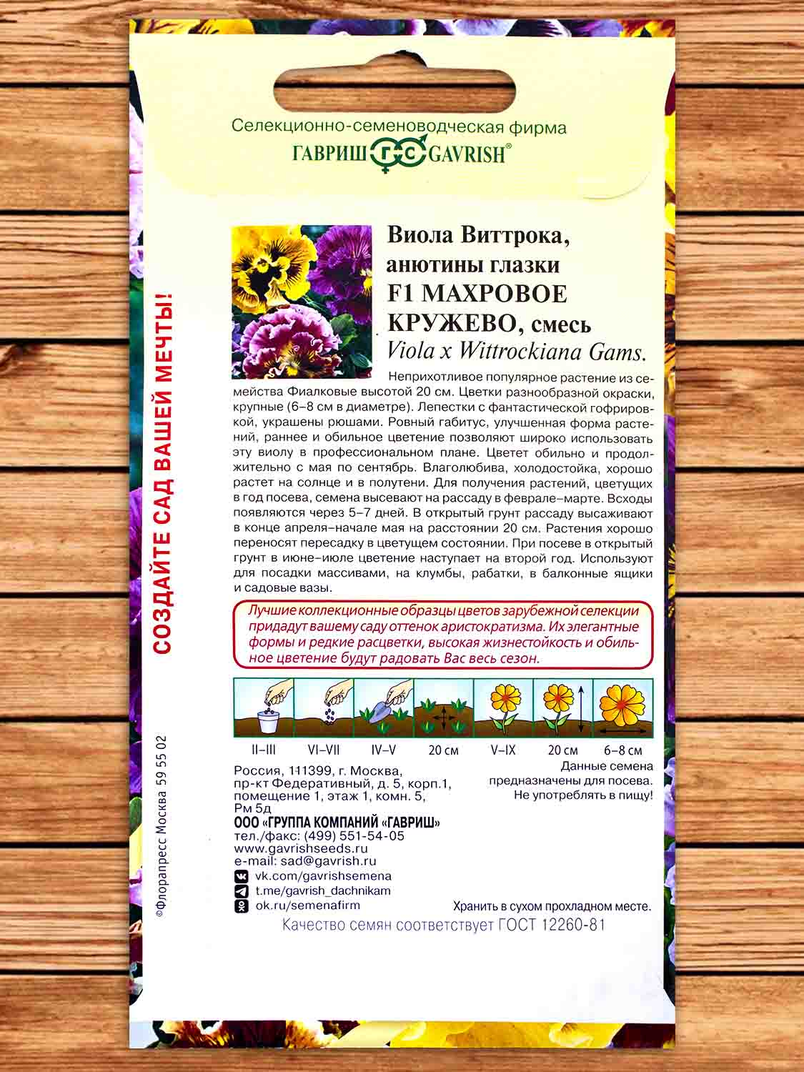 Виола Виттрока Махровое кружево F1 Смесь (Анютины глазки) 4 шт. серия Элитная клумба