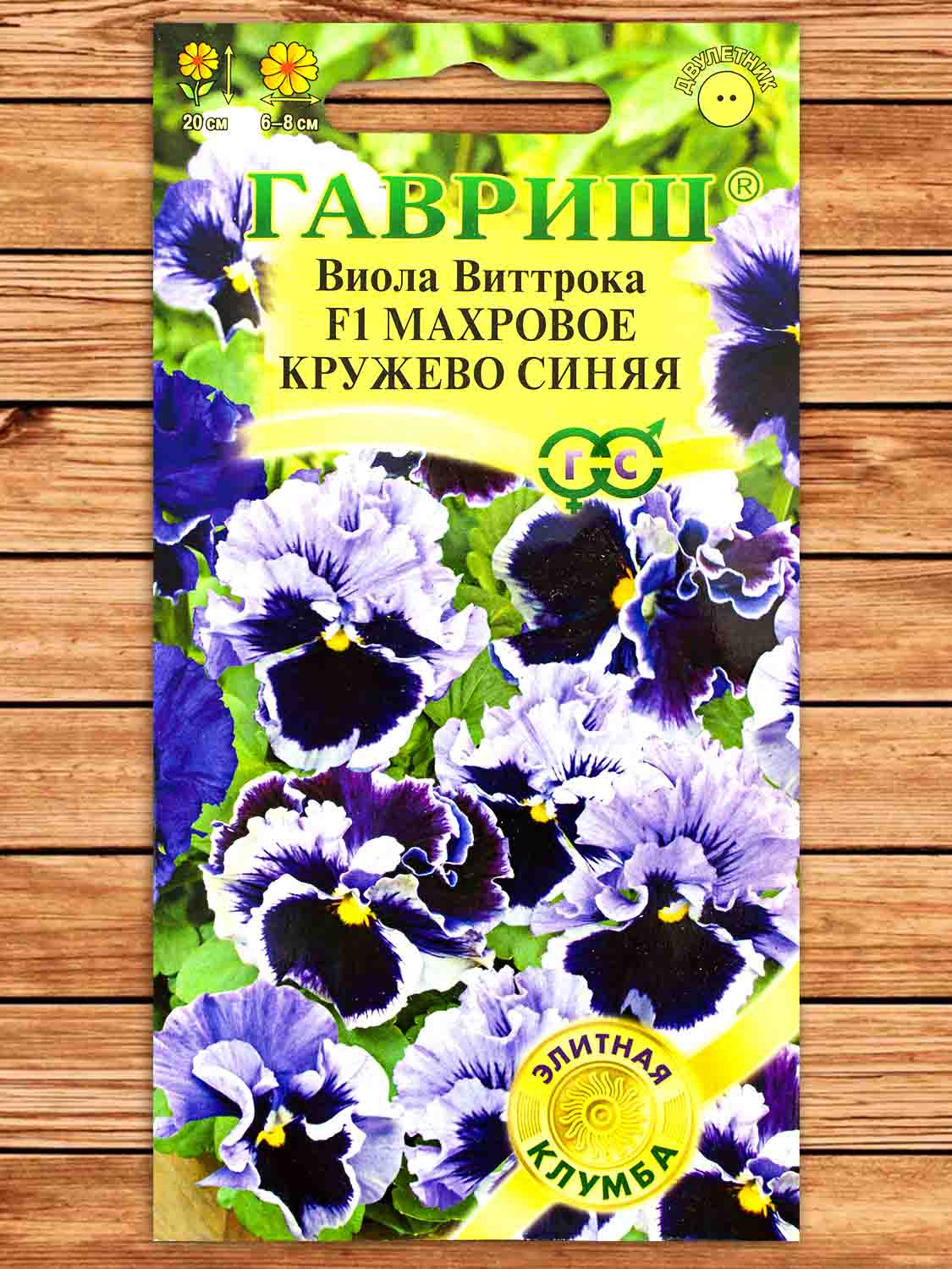 Виола Виттрока Махровое Кружево Синяя F1 4 шт. серия Элитная  клумба