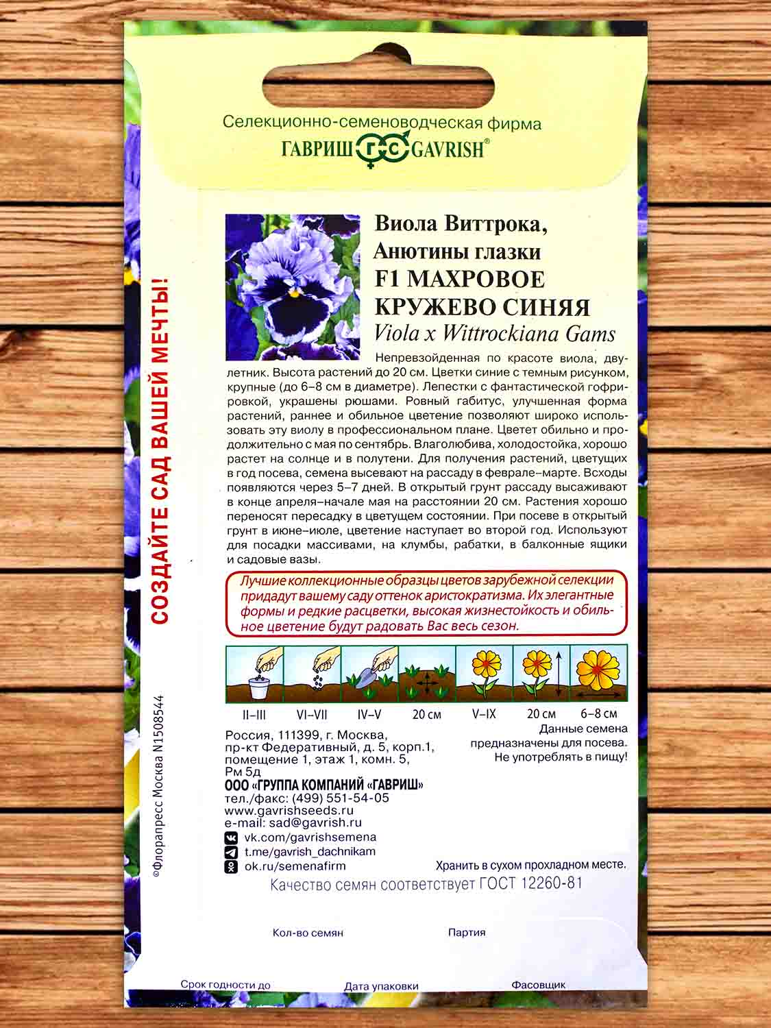 Виола Виттрока Махровое Кружево Синяя F1 4 шт. серия Элитная  клумба