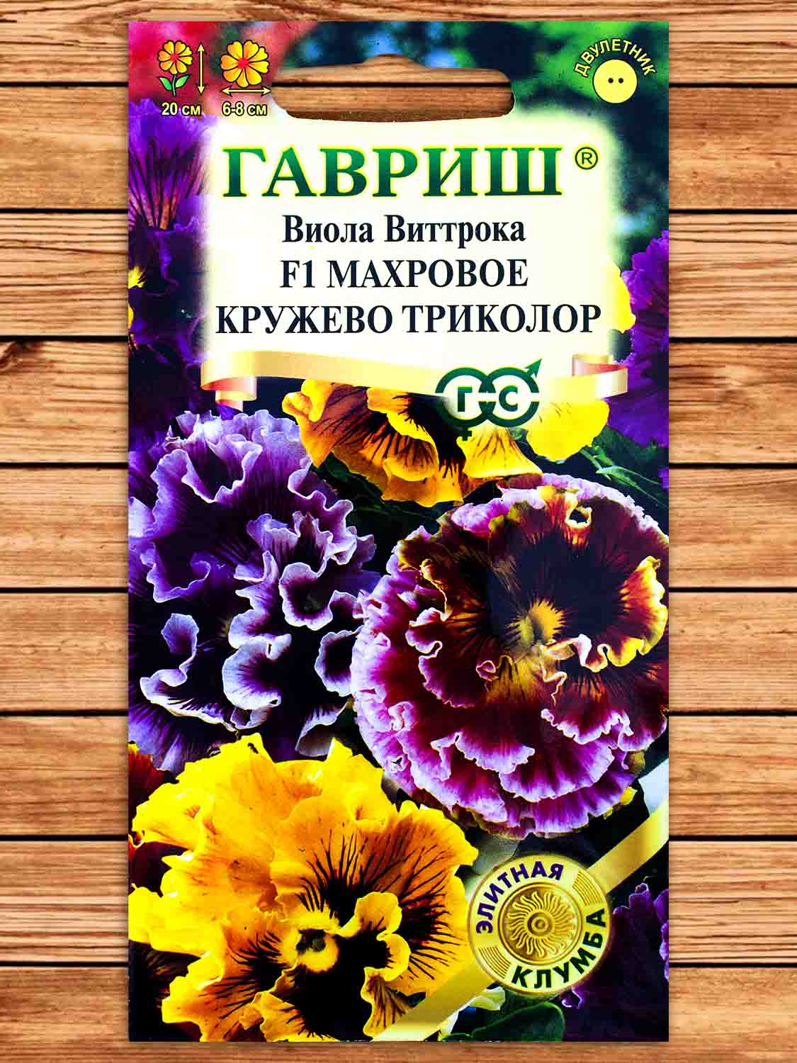 Виола Виттрока Махровое Кружево Триколор F1 4 шт. серия Элитная  клумба