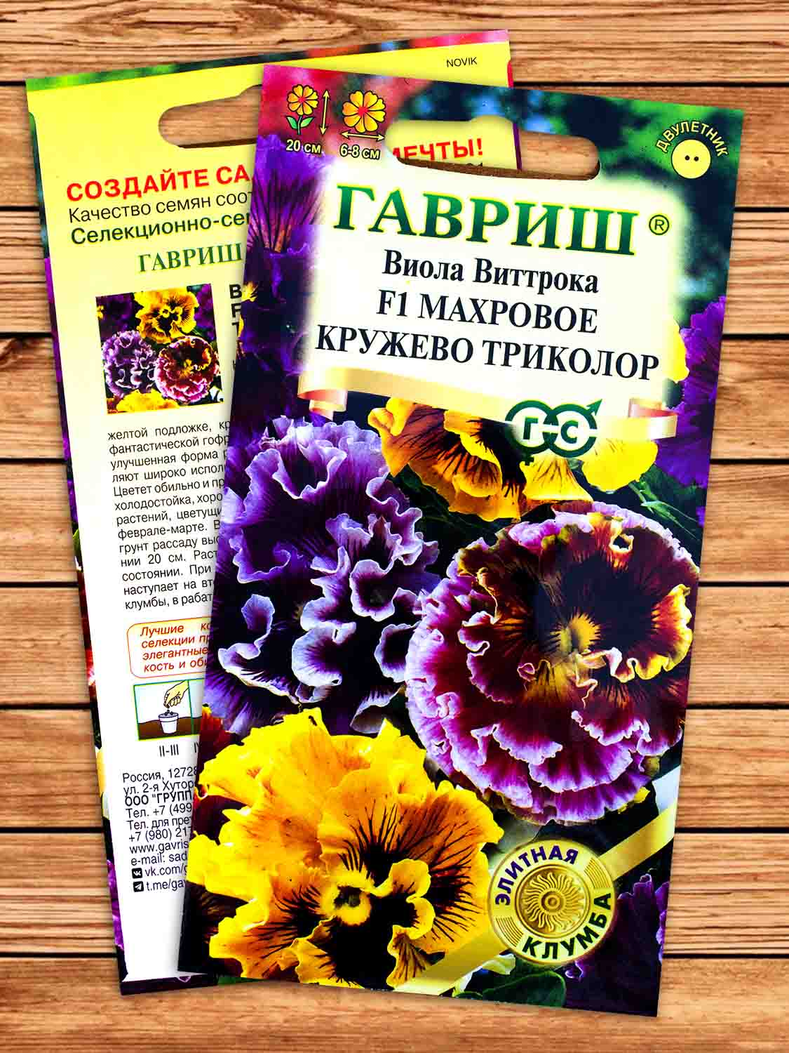 Виола Виттрока Махровое Кружево Триколор F1 4 шт. серия Элитная  клумба