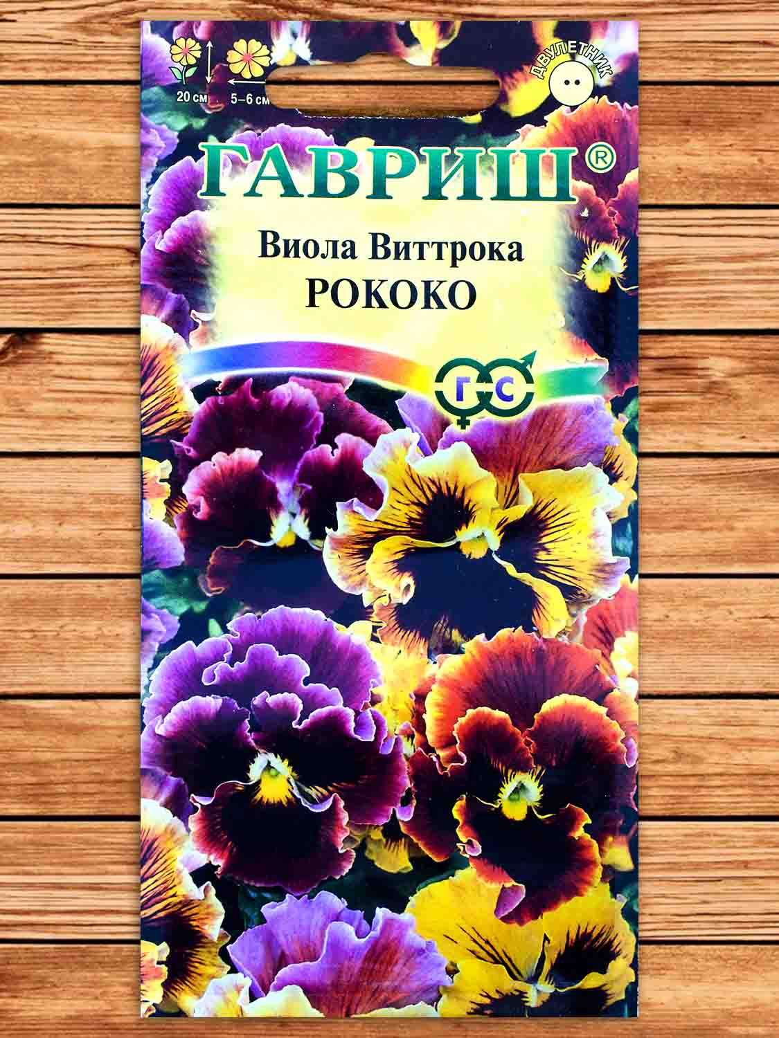 Виола Виттрока Рококо, смесь 0,05 гр.