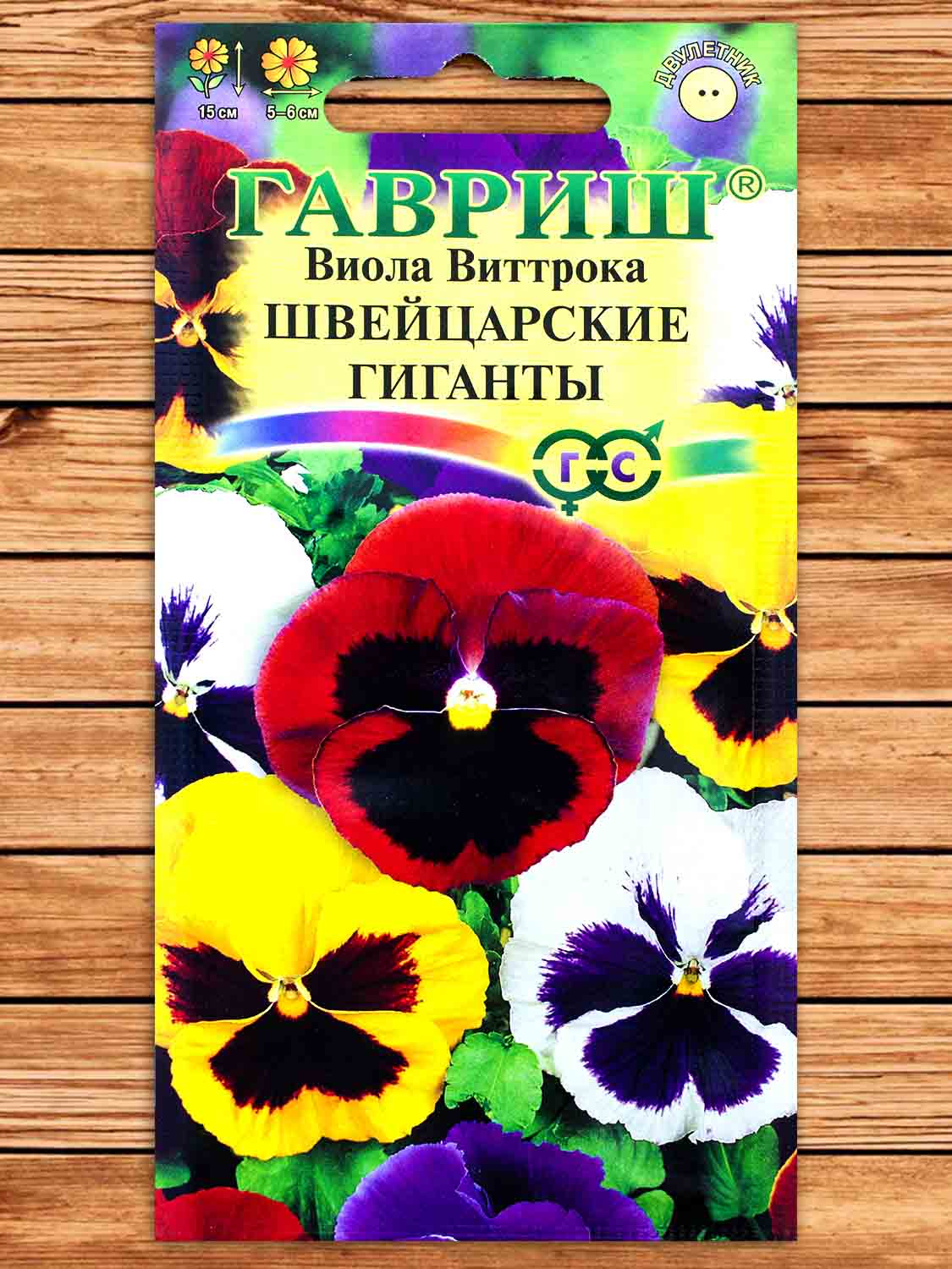 Виола Виттрока Швейцарские Гиганты, смесь 0,05 гр.