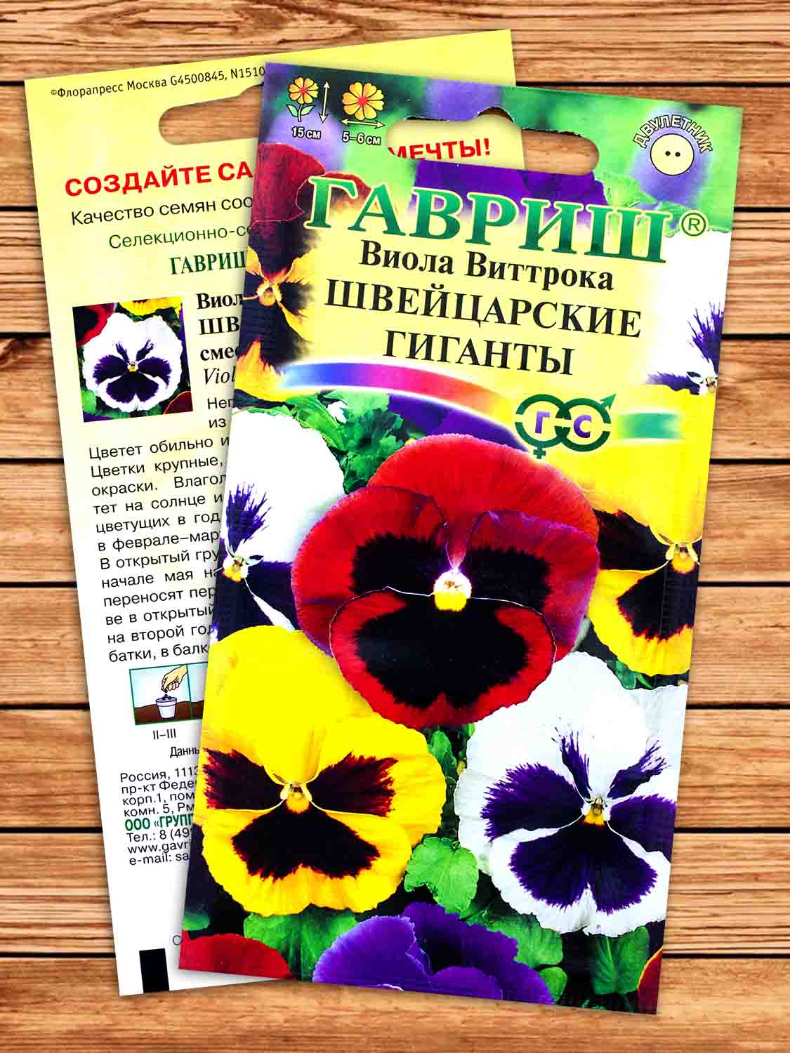 Виола Виттрока Швейцарские Гиганты, смесь 0,05 гр.