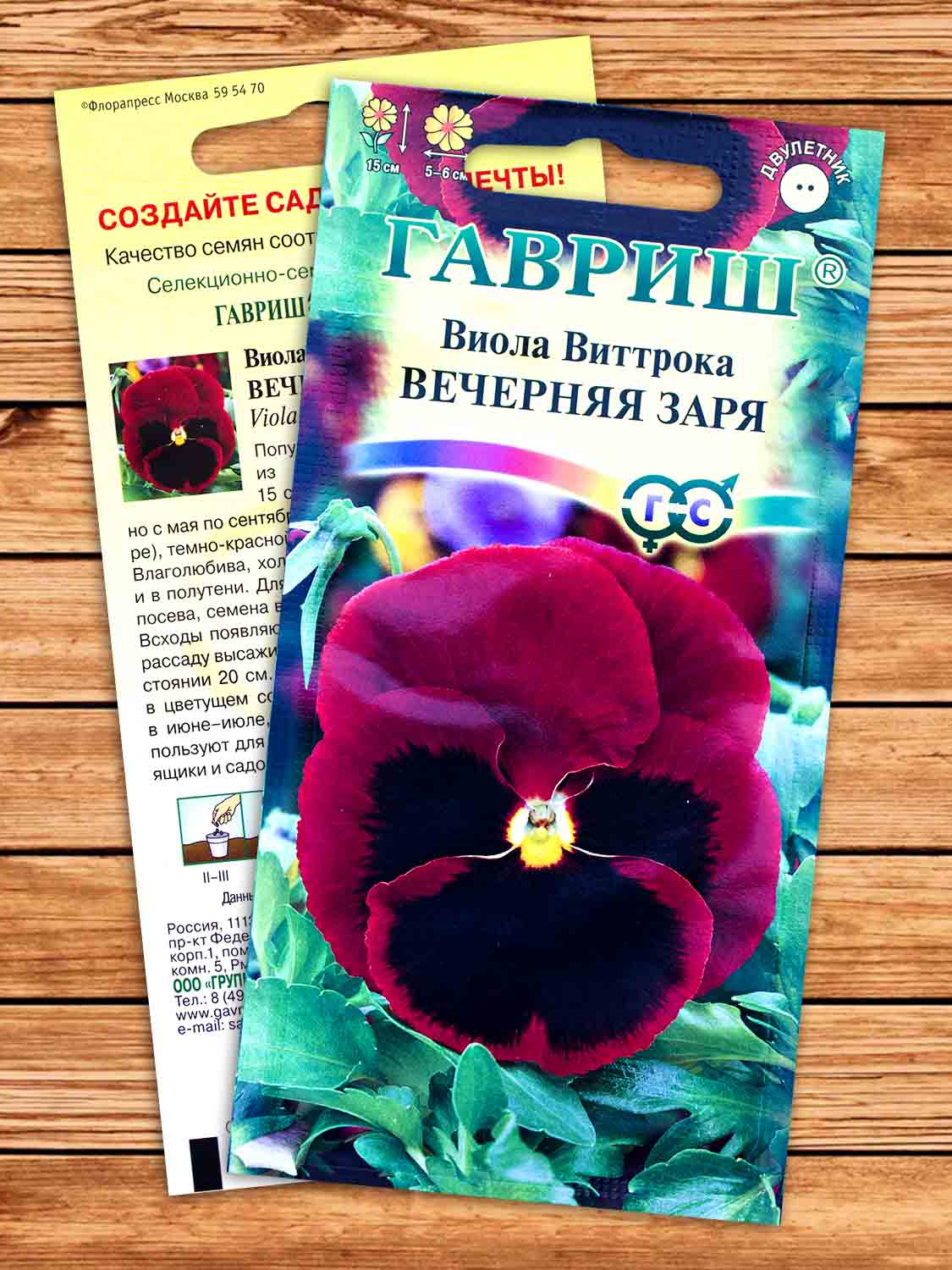 Виола Виттрока Вечерняя Заря 0,05 гр.