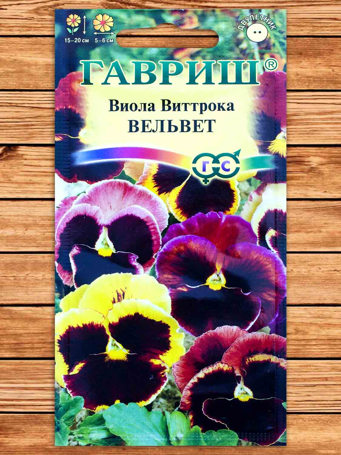 Виола Виттрока Вельвет, смесь 0,05 гр.