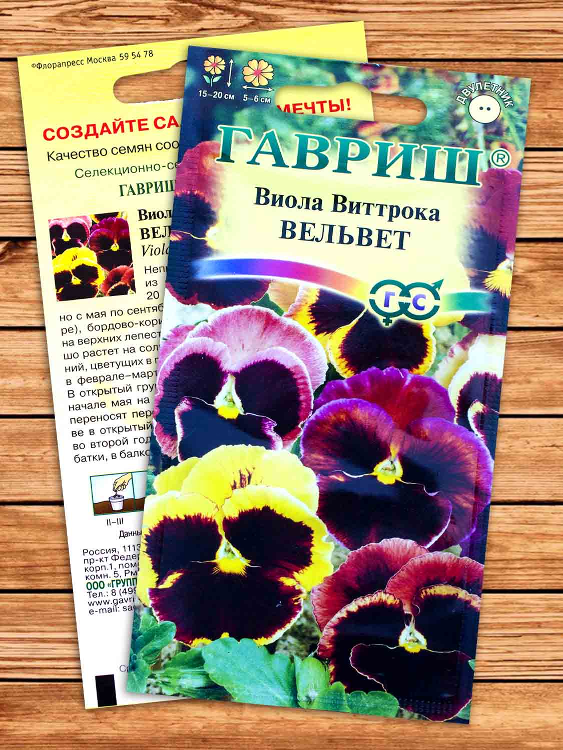 Виола Виттрока Вельвет, смесь 0,05 гр.