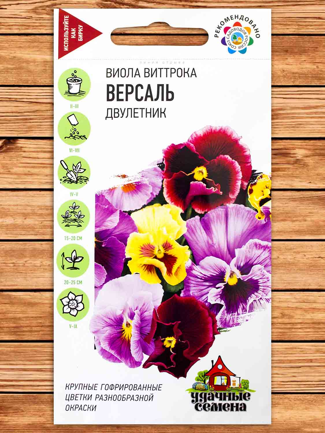 Виола Виттрока Версаль 0,05 гр. серия Удачные семена