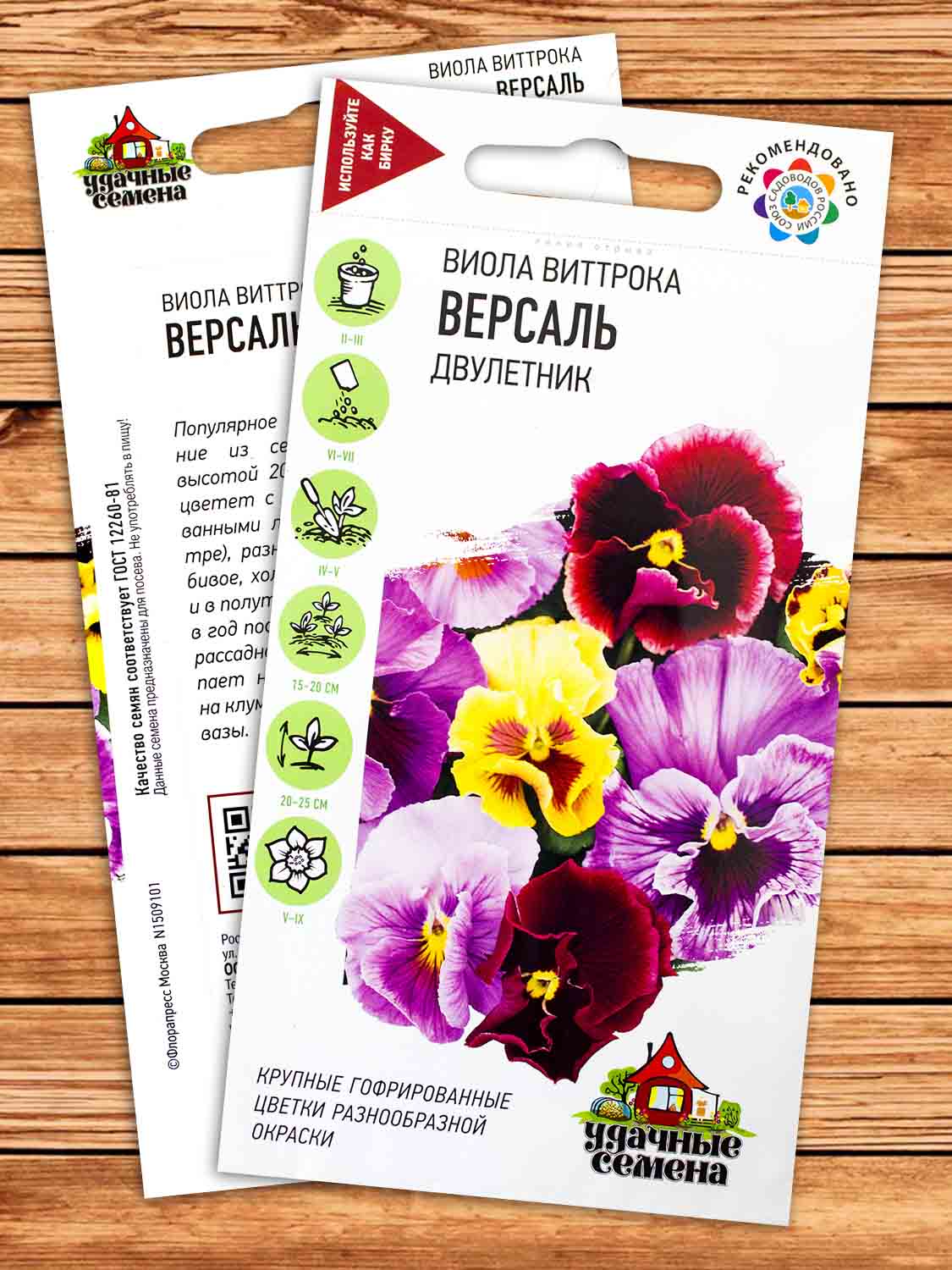 Виола Виттрока Версаль 0,05 гр. серия Удачные семена