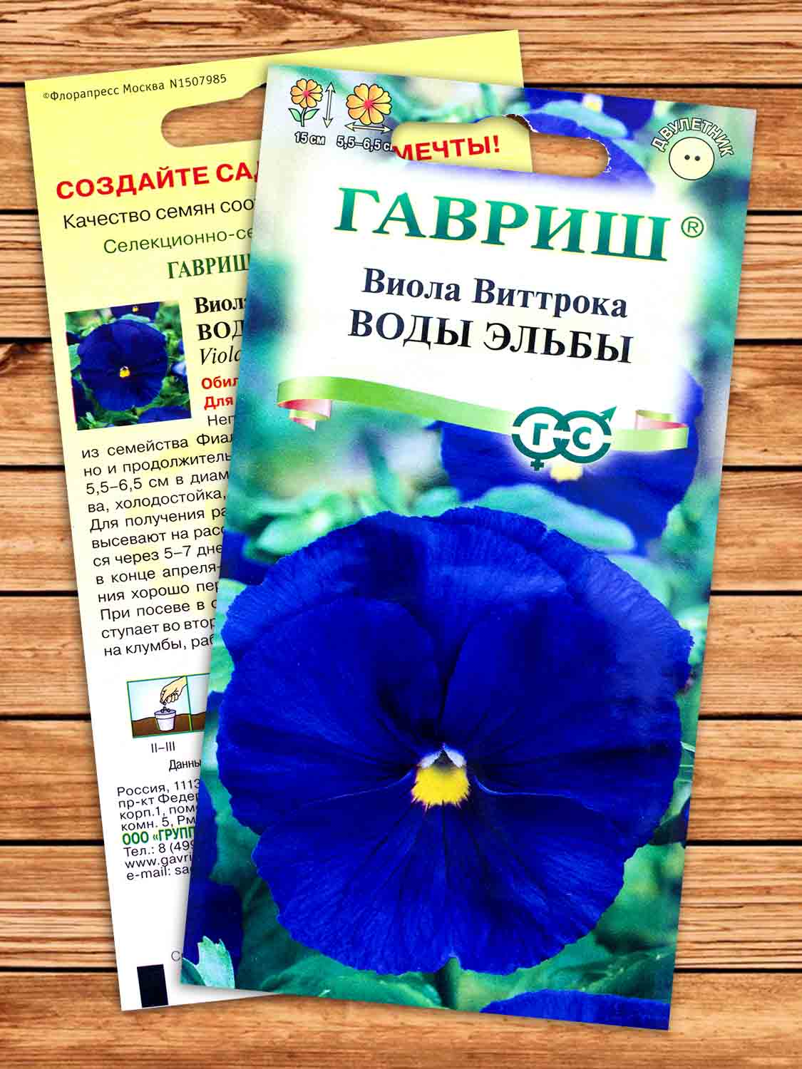 Виола Виттрока Воды Эльбы 0,05 гр.