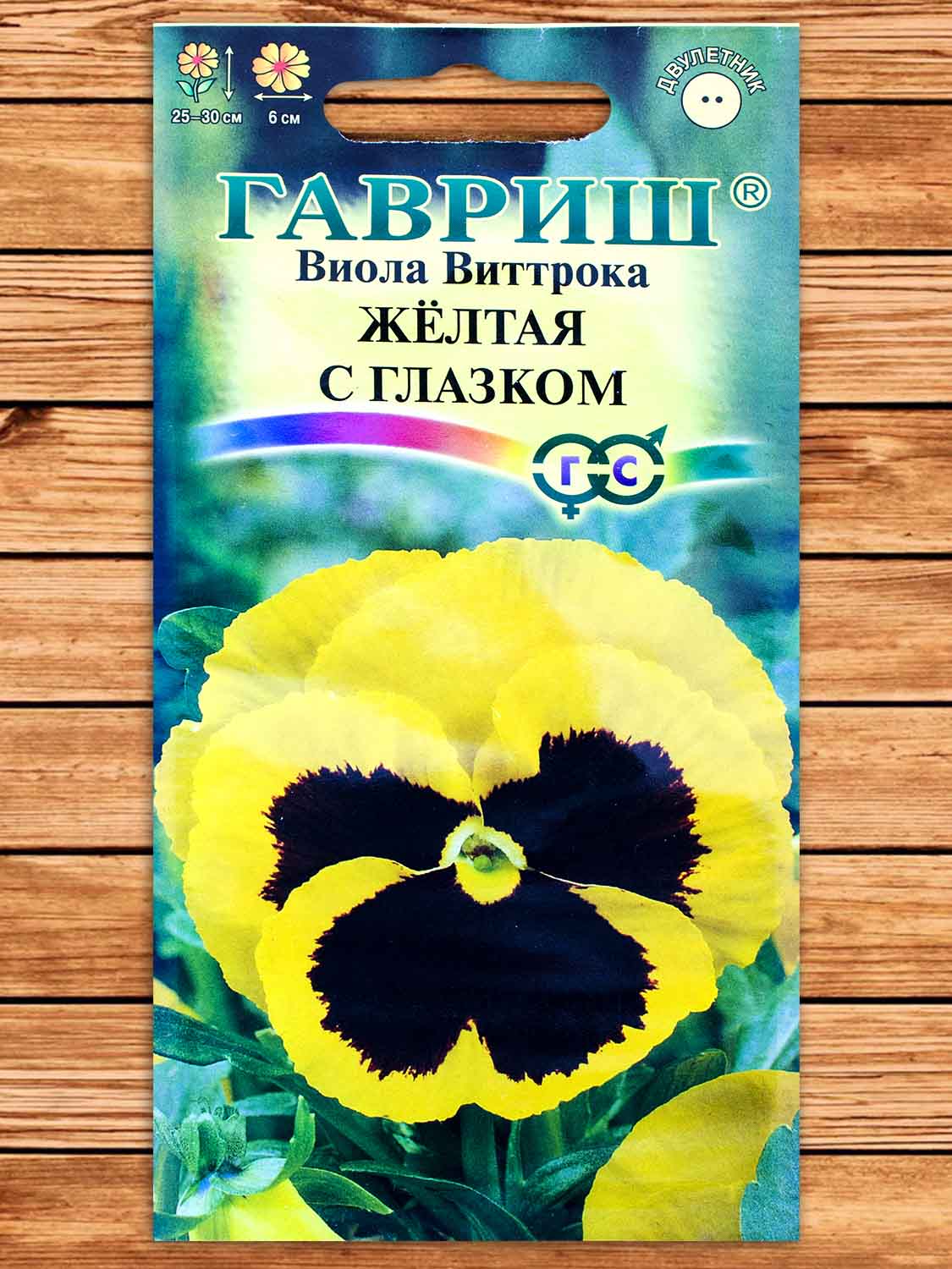 Виола Виттрока Желтая с глазком 0,05 гр.