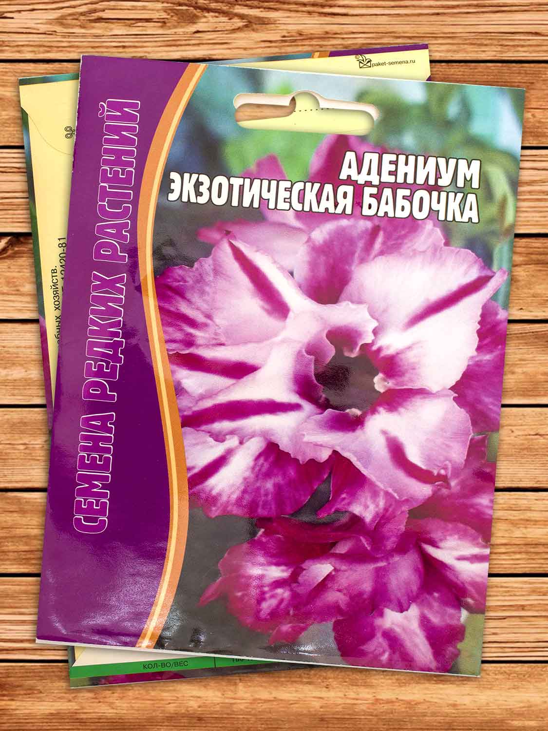 Адениум Экзотическая Бабочка 3 шт.