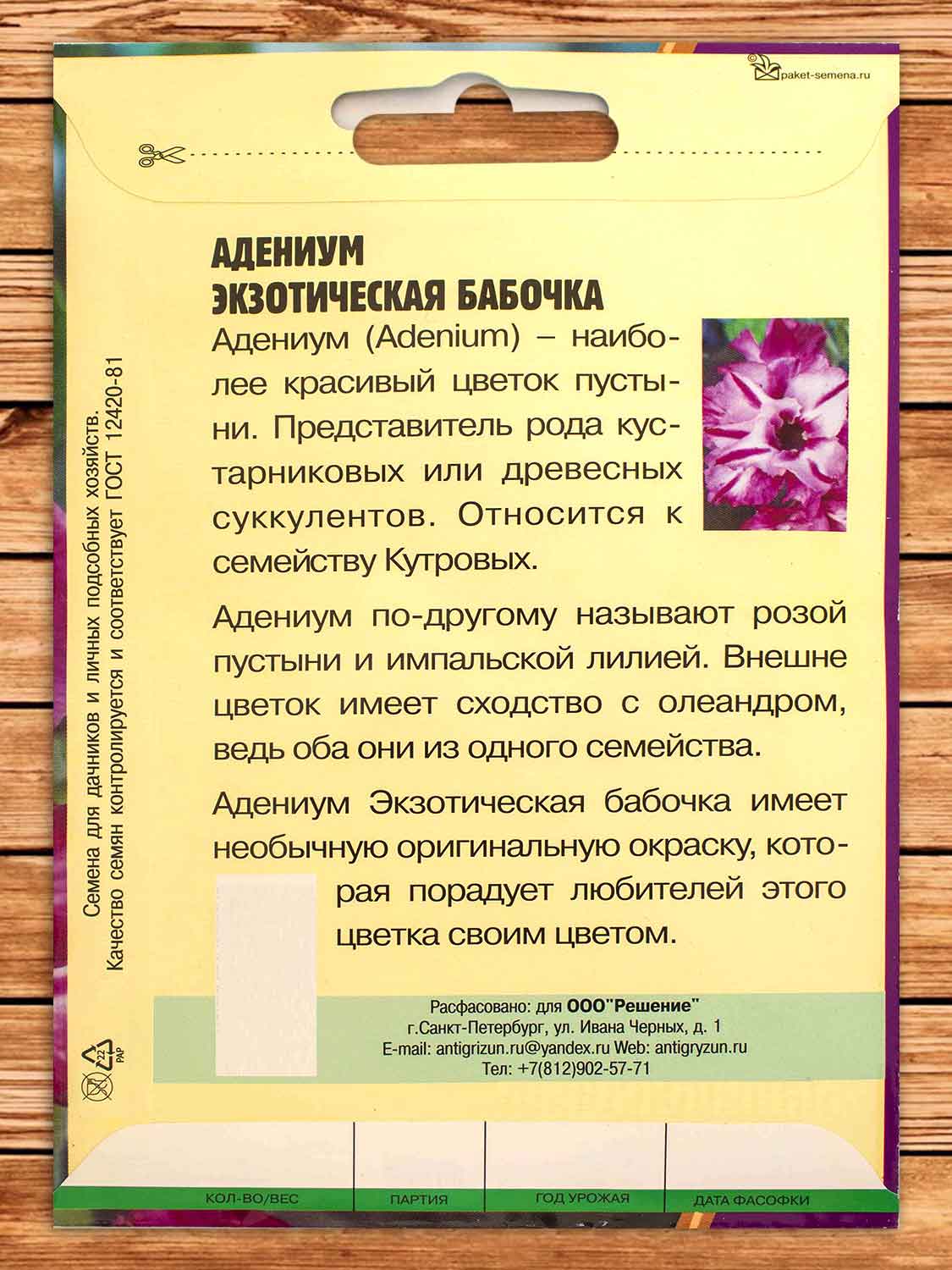 Адениум Экзотическая Бабочка 3 шт.
