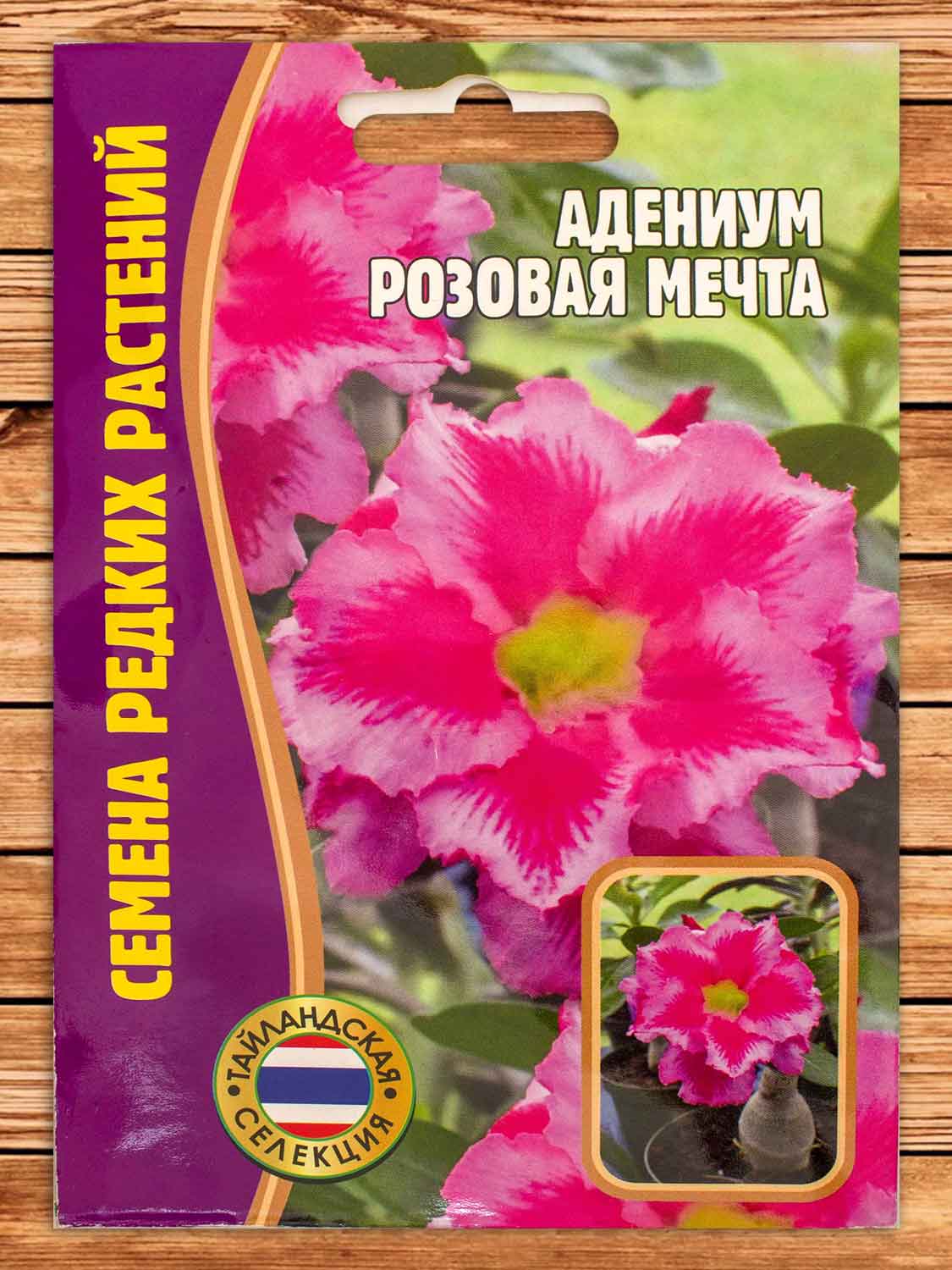 Адениум Розовая Мечта 3 шт.
