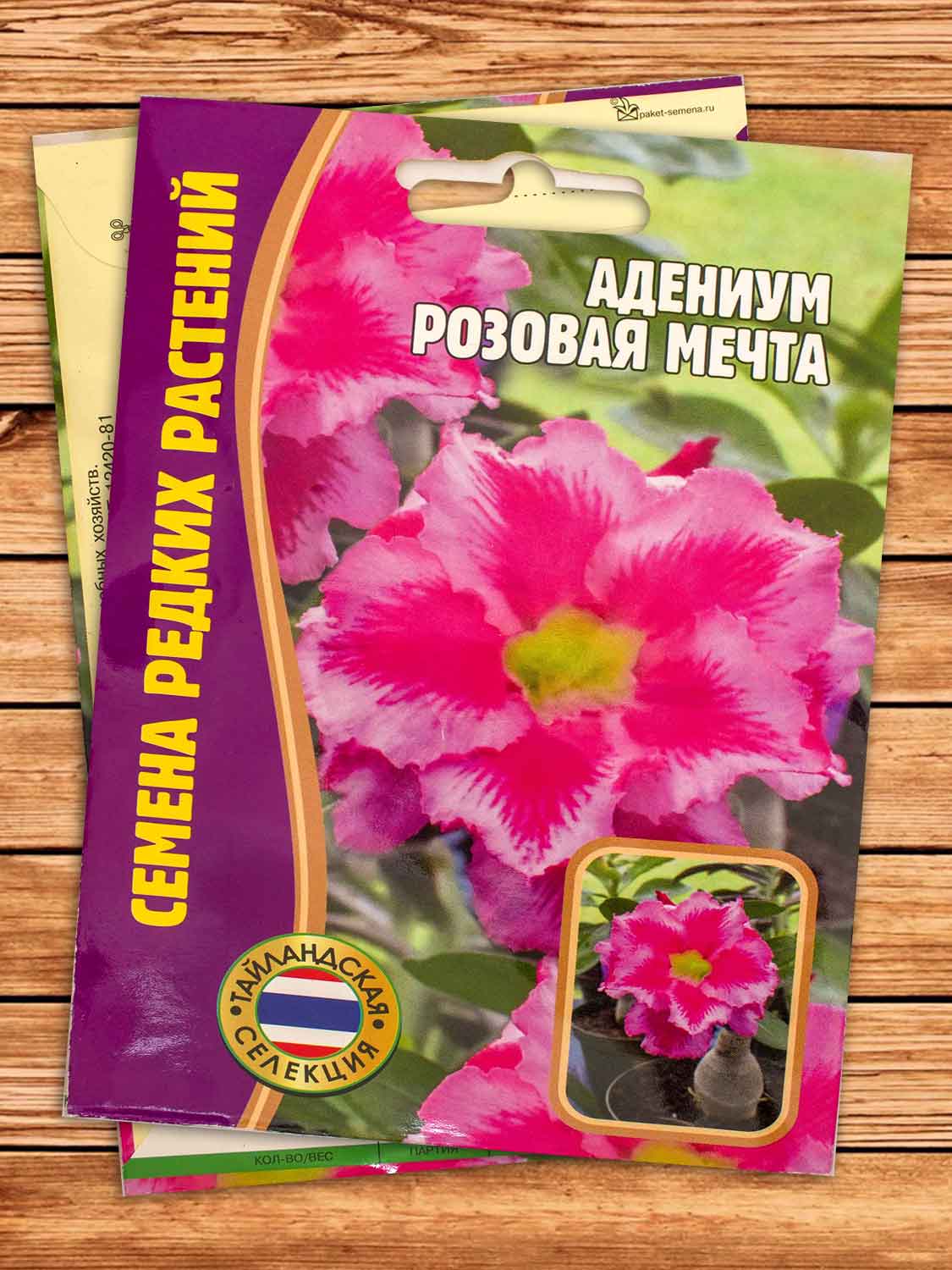 Адениум Розовая Мечта 3 шт.