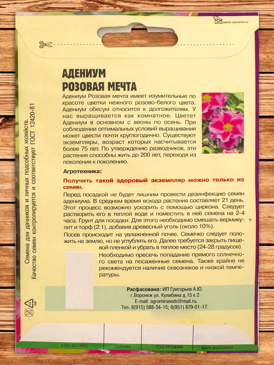 Адениум Розовая Мечта 3 шт.