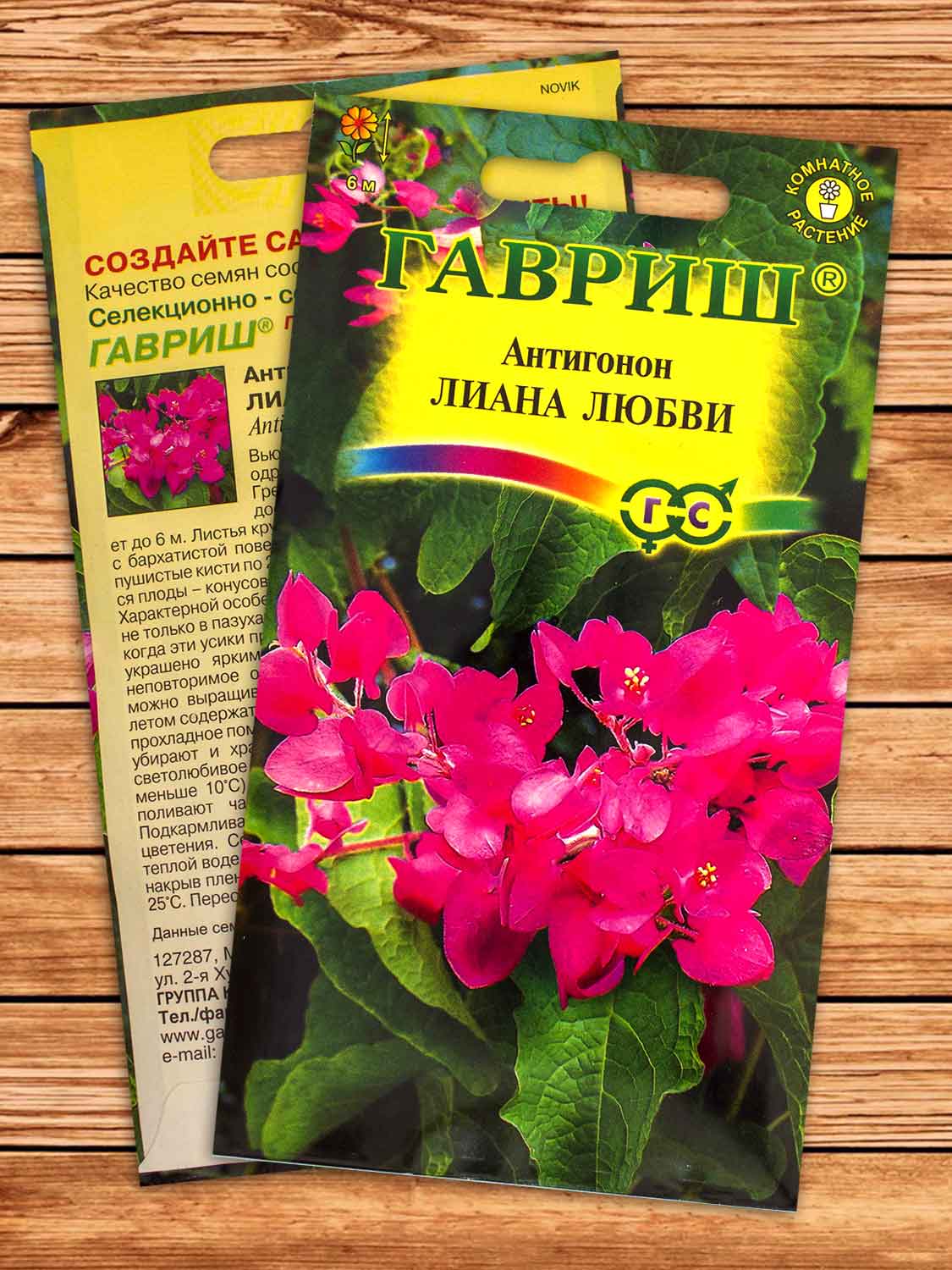 Антигонон Лиана Любви 5 шт.
