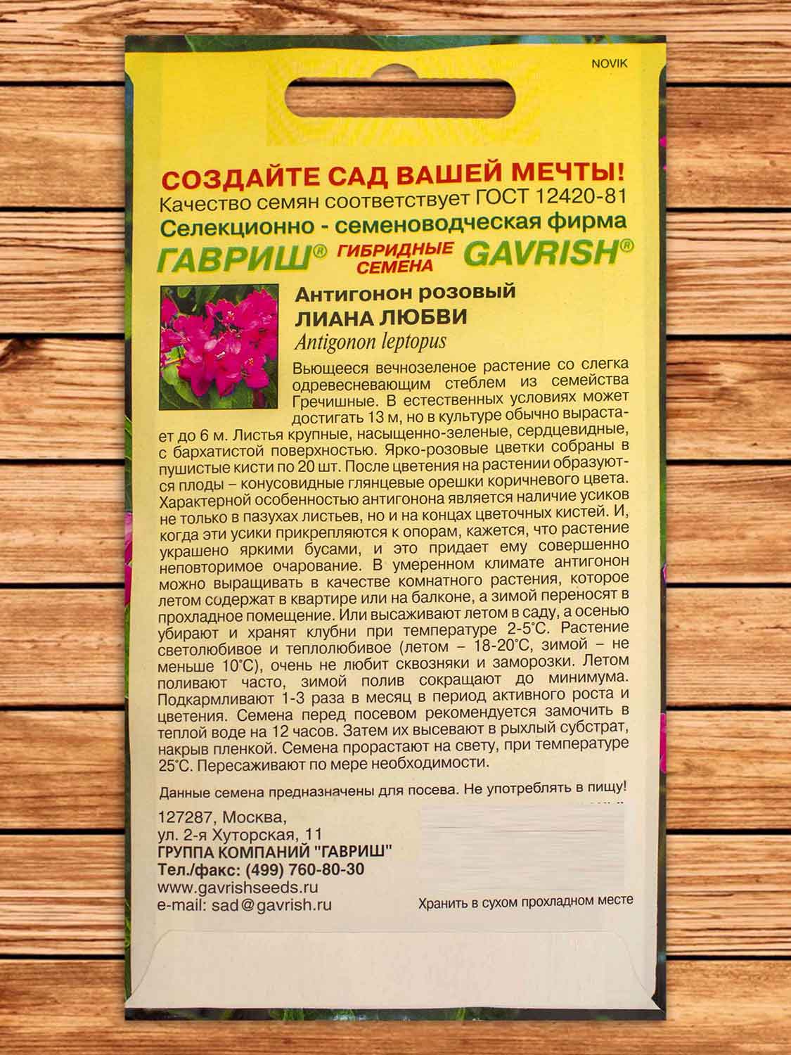 Антигонон Лиана Любви 5 шт.