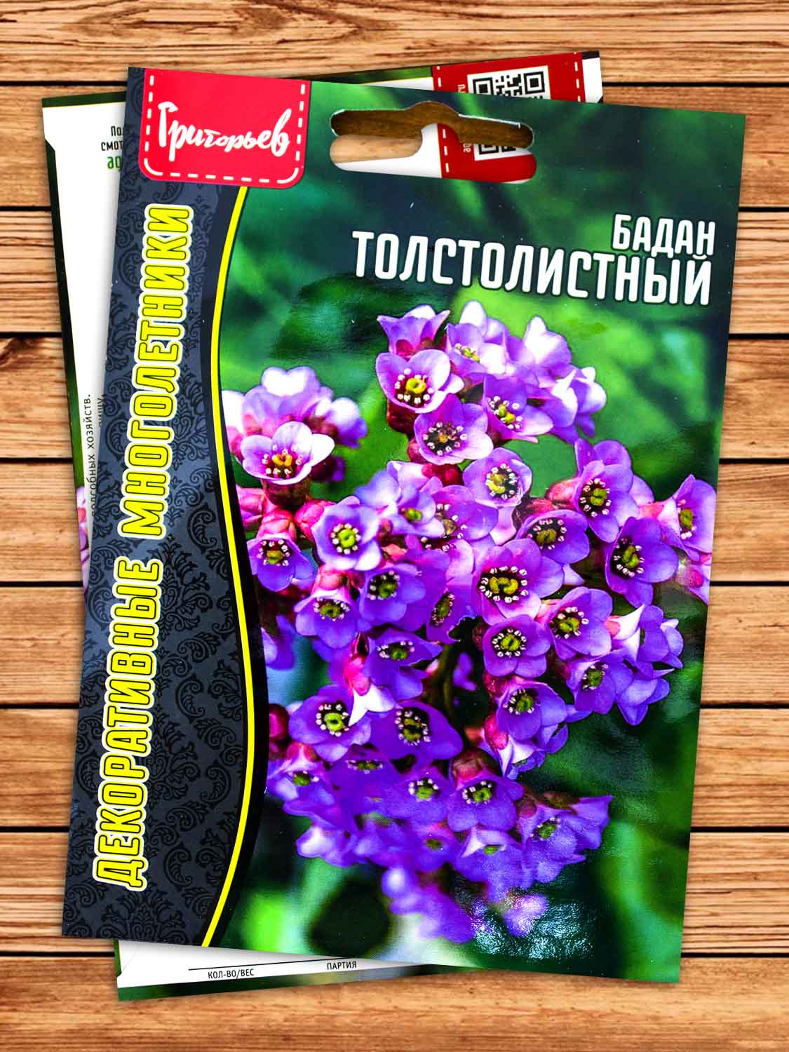 Бадан Толстолистный многолетник 0,01 гр.