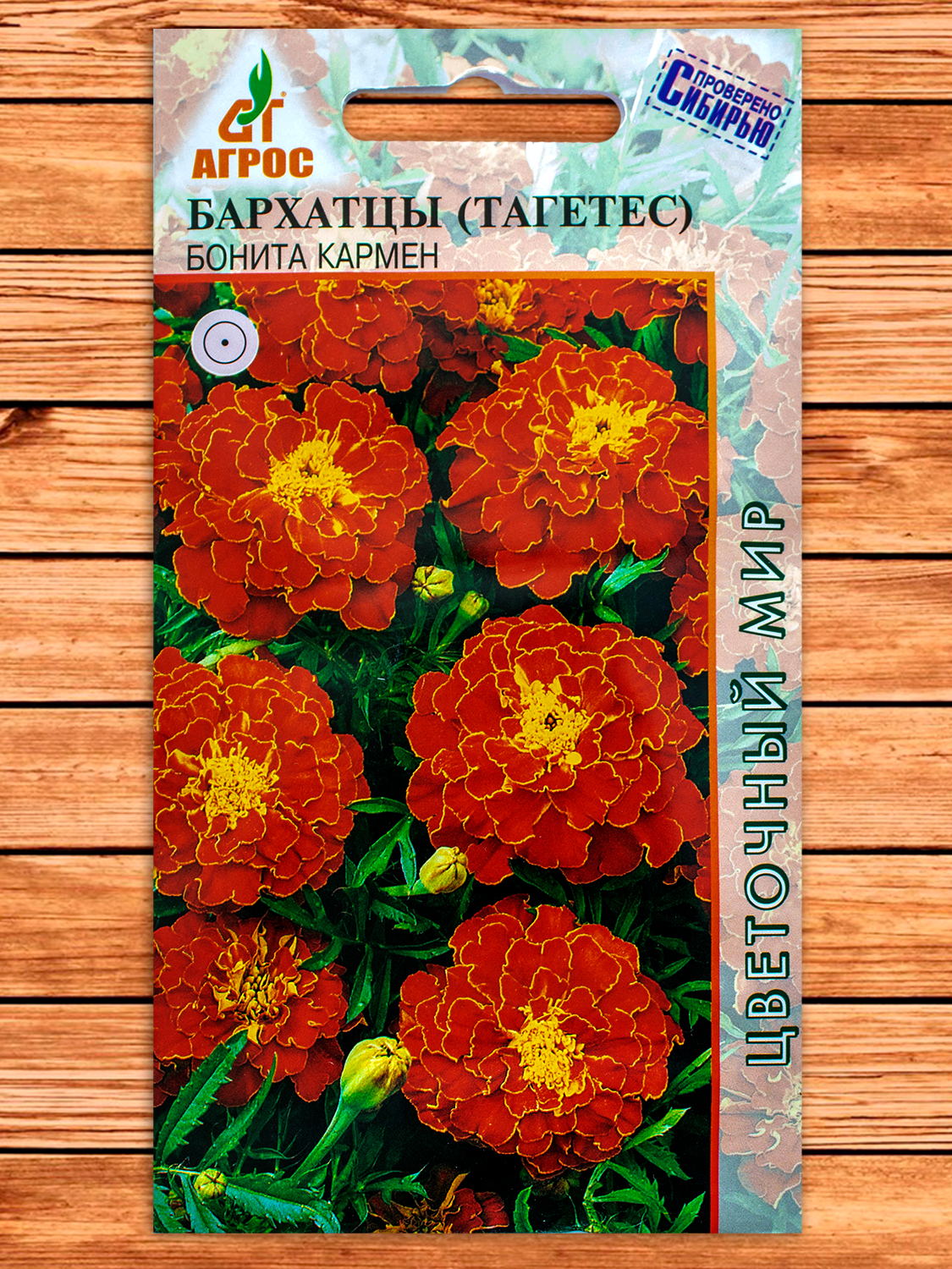 Бархатцы (Тагетес) Бонита Кармен 0,3 гр.