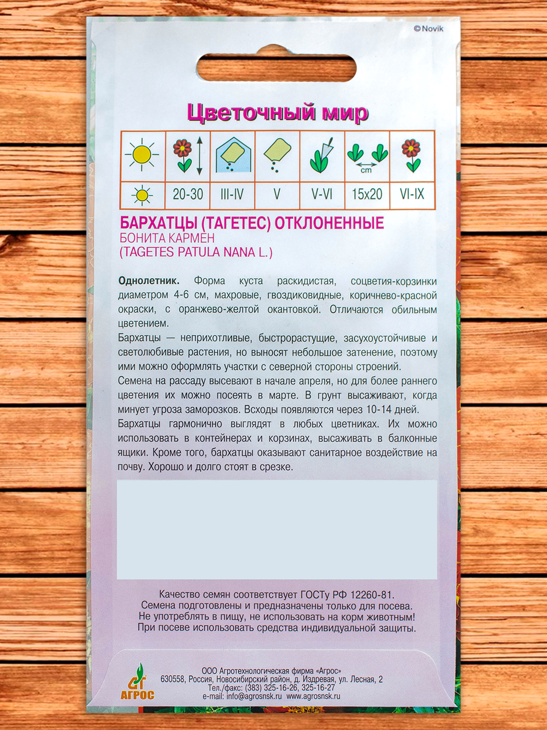 Бархатцы (Тагетес) Бонита Кармен 0,3 гр.