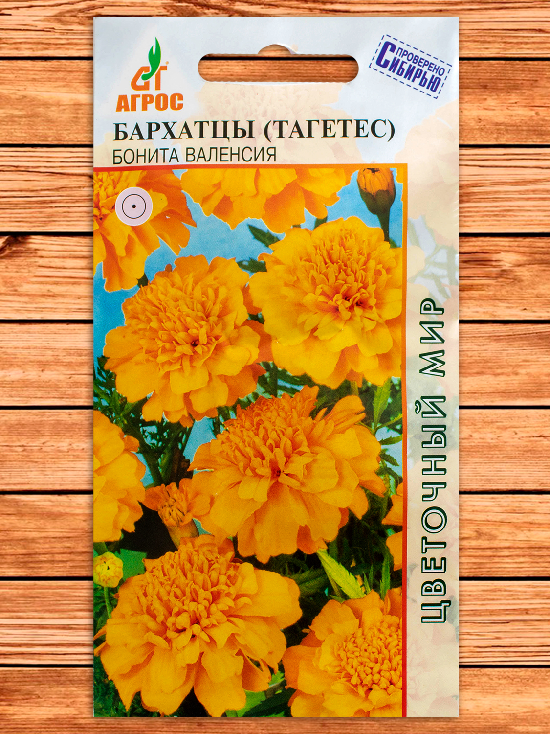 Бархатцы (Тагетес) Бонита Валенсия 0,3 гр.