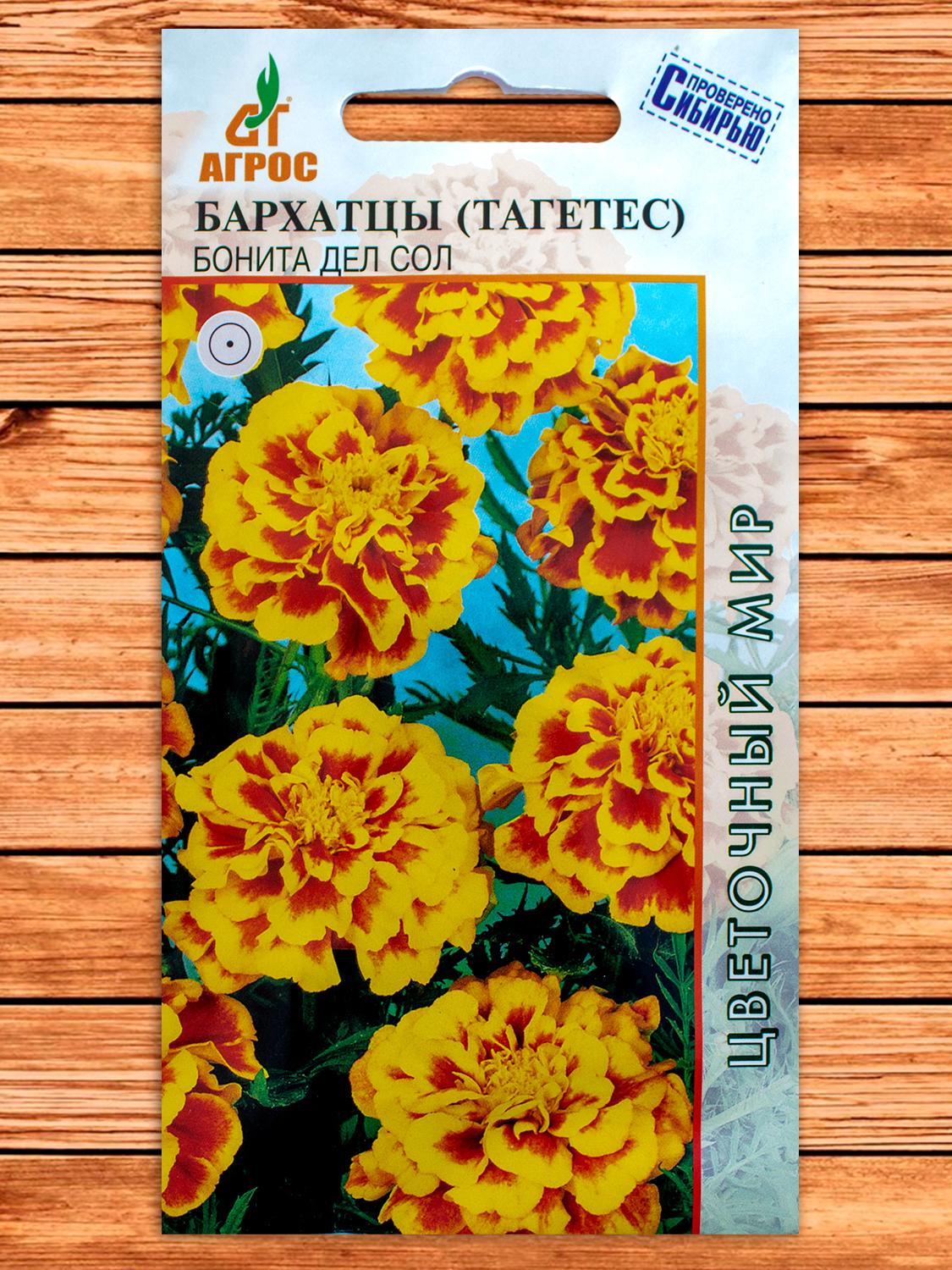 Бархатцы (Тагетес) Бонита Дел Сол 0,3 гр.