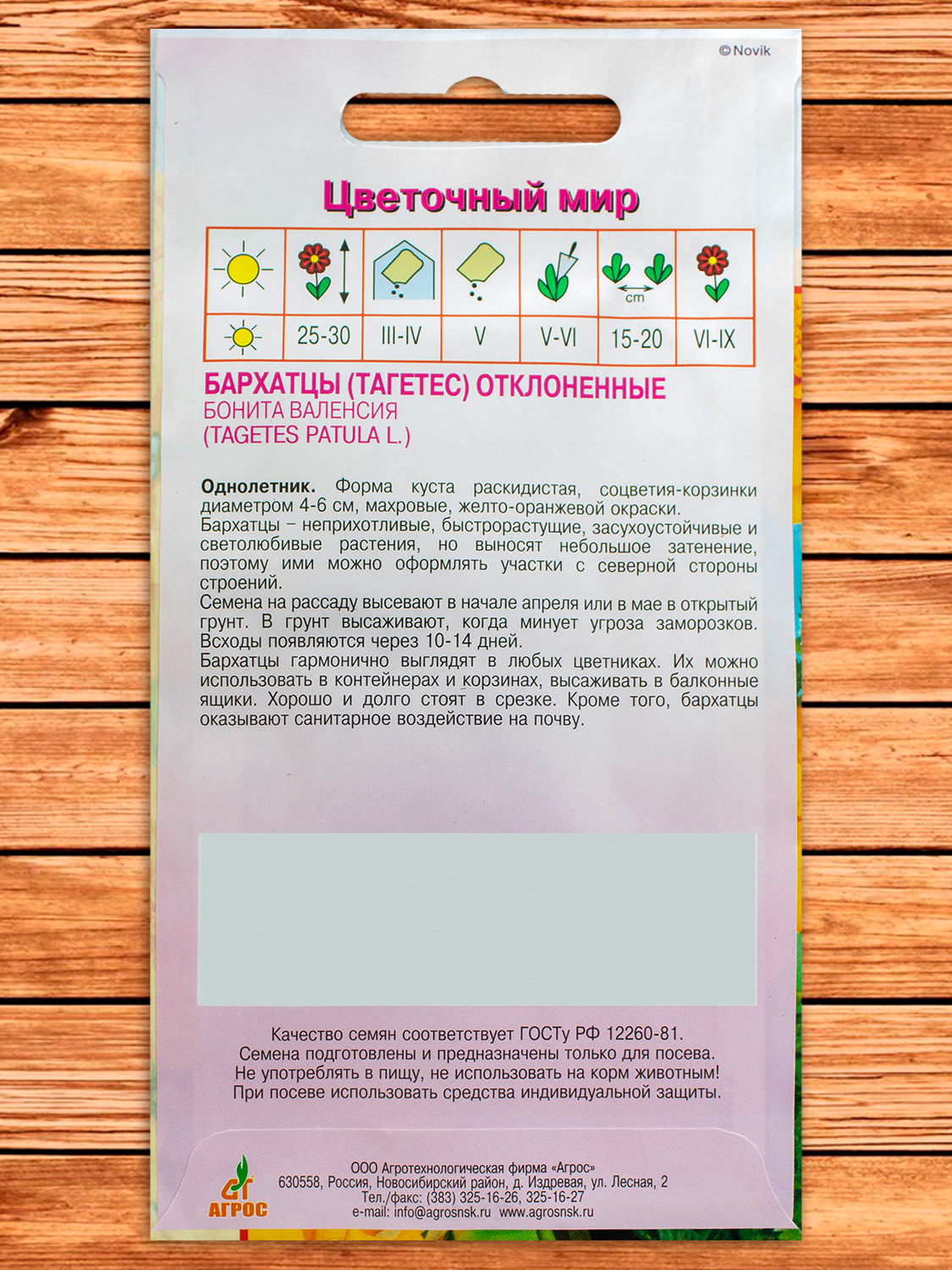 Бархатцы (Тагетес) Бонита Валенсия 0,3 гр.