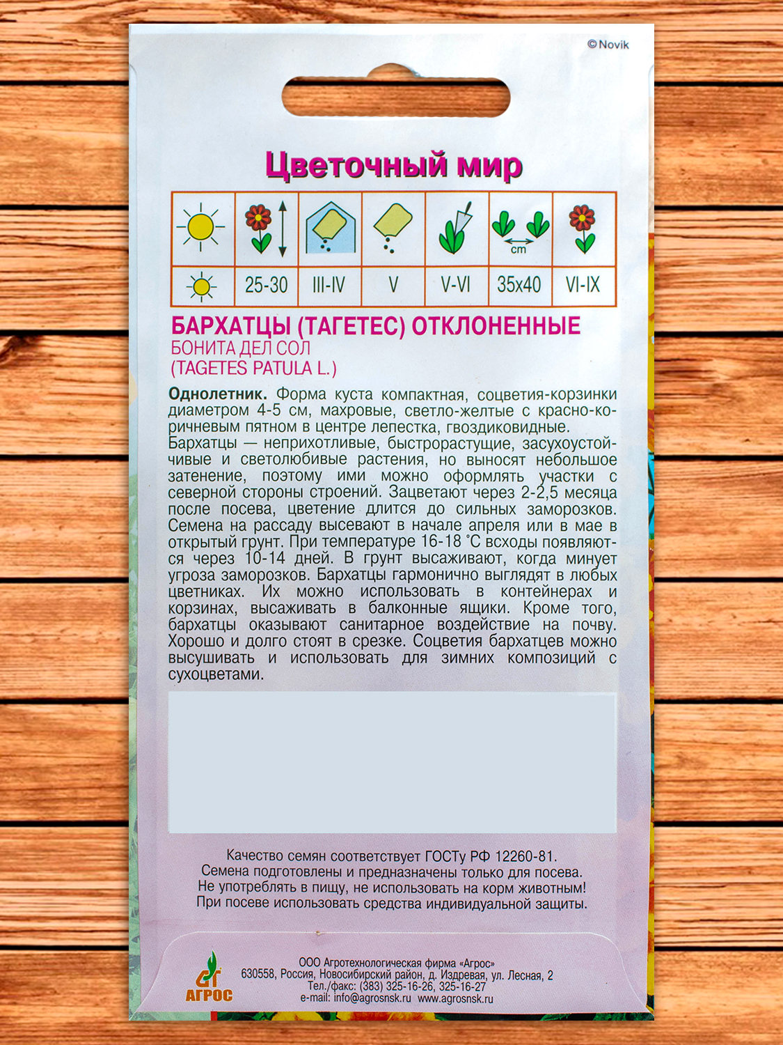 Бархатцы (Тагетес) Бонита Дел Сол 0,3 гр.