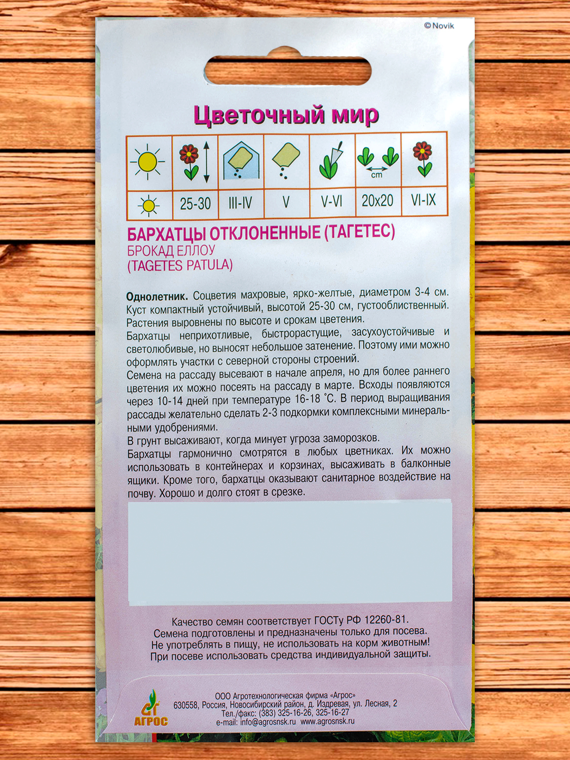 Бархатцы (Тагетес) Брокад Еллоу 0,3 гр.