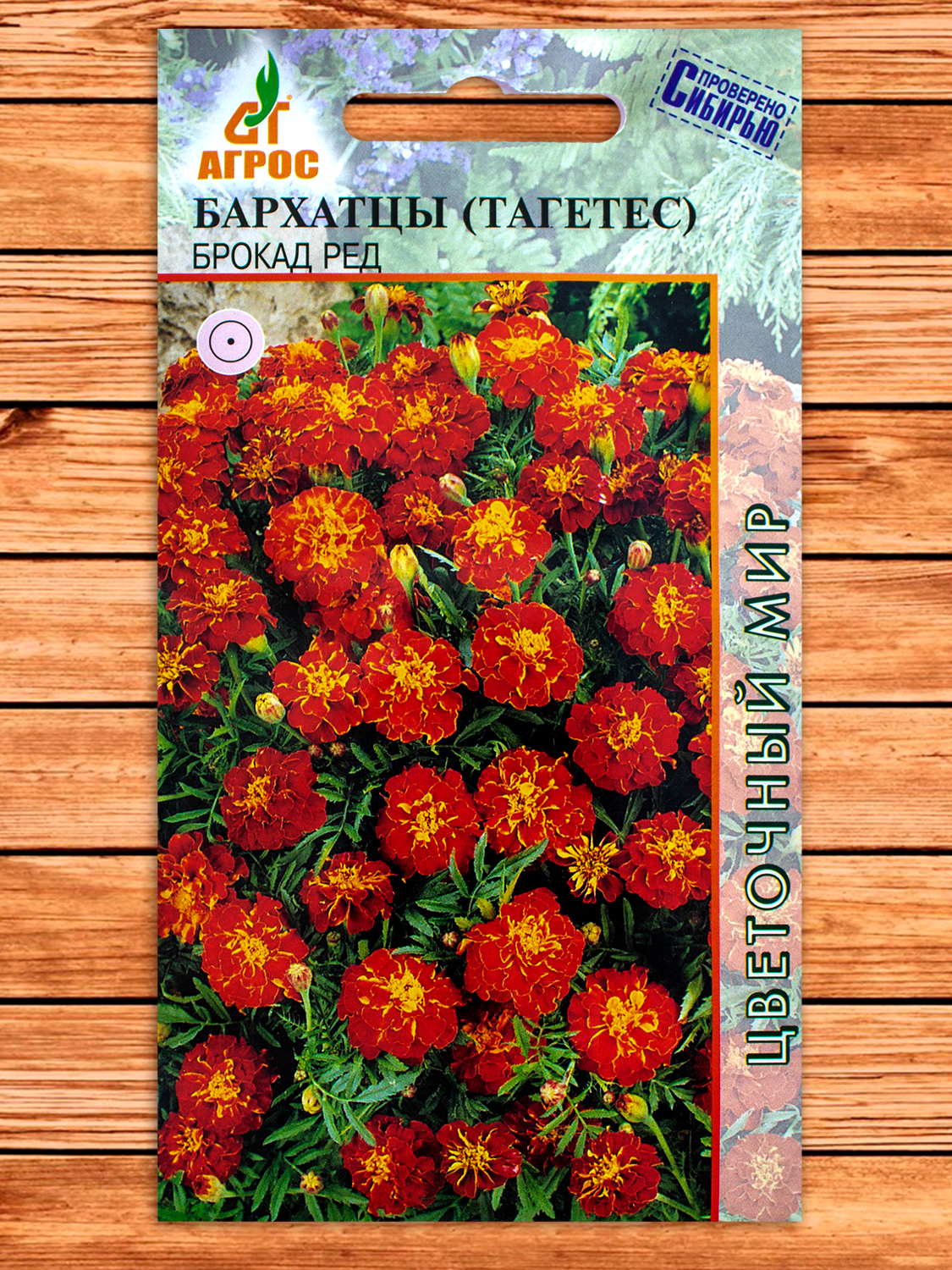 Бархатцы (Тагетес) Брокад Ред 0,3 гр.