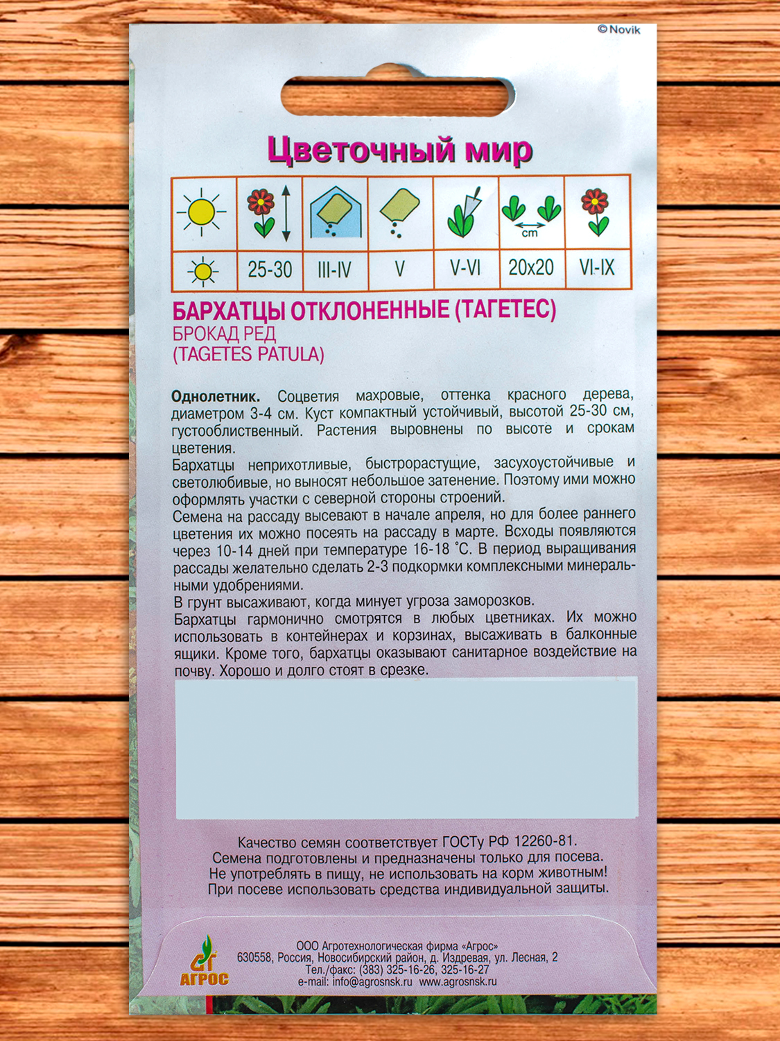 Бархатцы (Тагетес) Брокад Ред 0,3 гр.