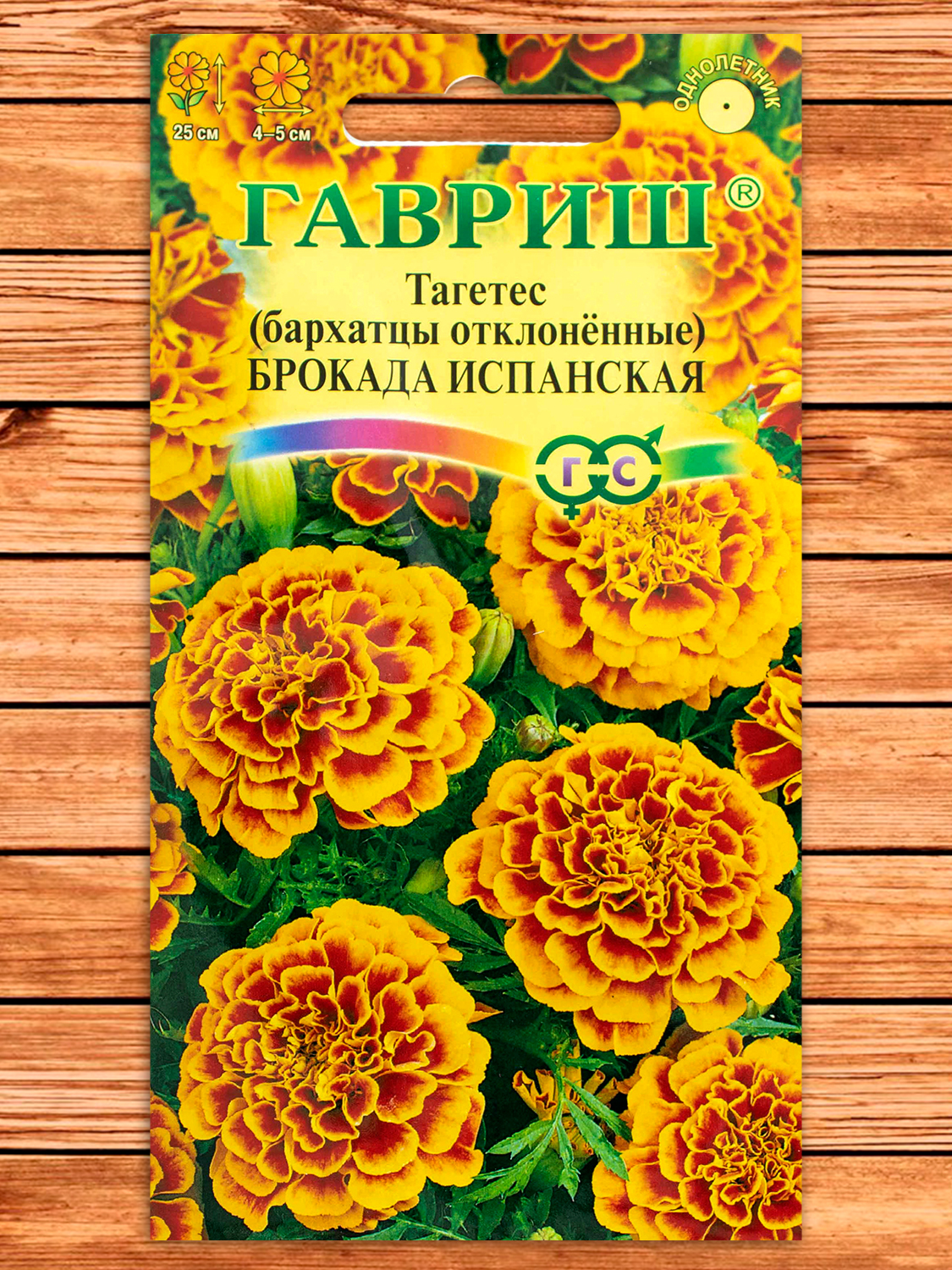 Бархатцы (Тагетес) Брокада Испанская 0,3 гр. отклоненные