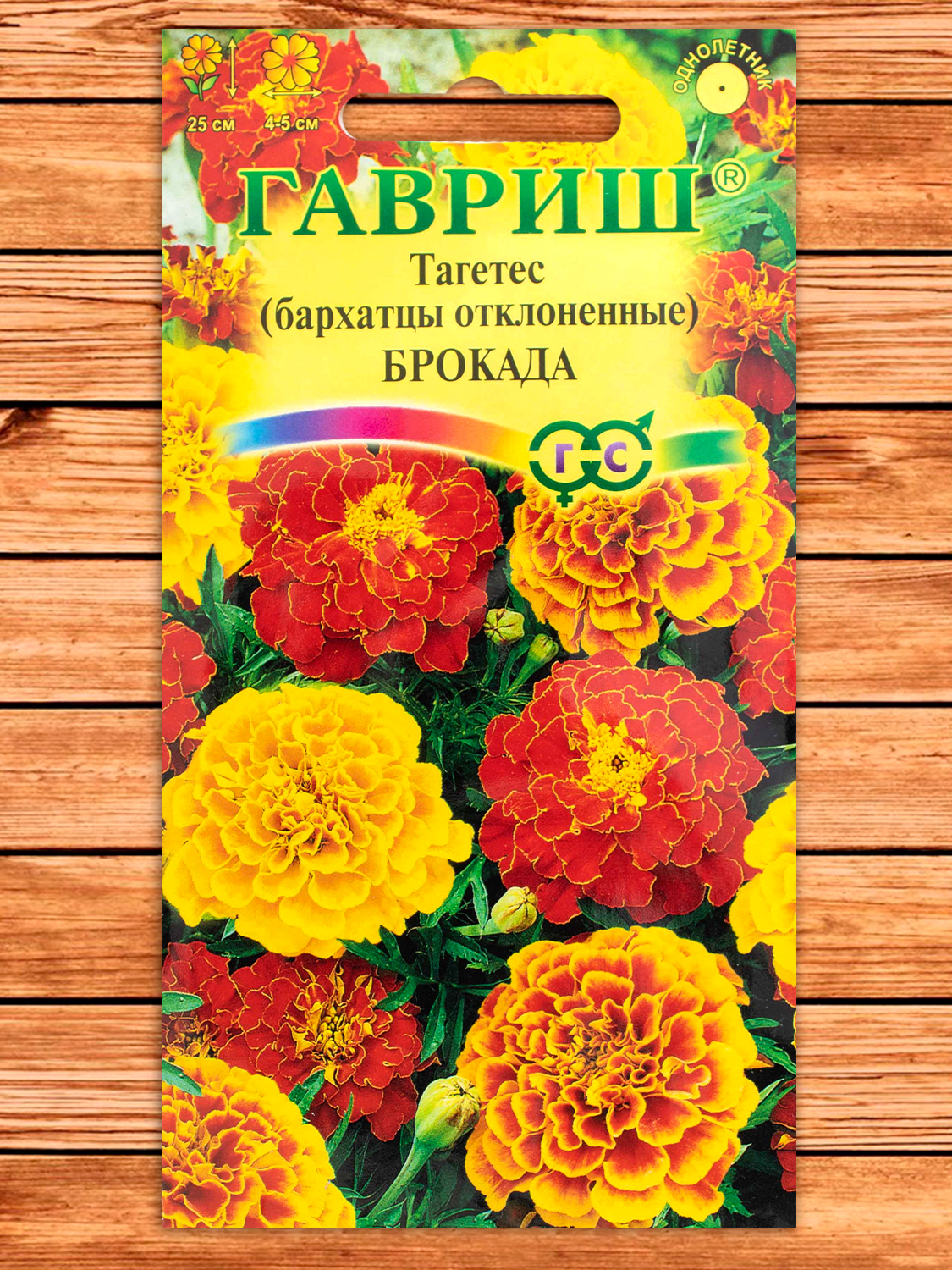 Бархатцы (Тагетес) Брокада смесь 0,3 гр. отклоненные