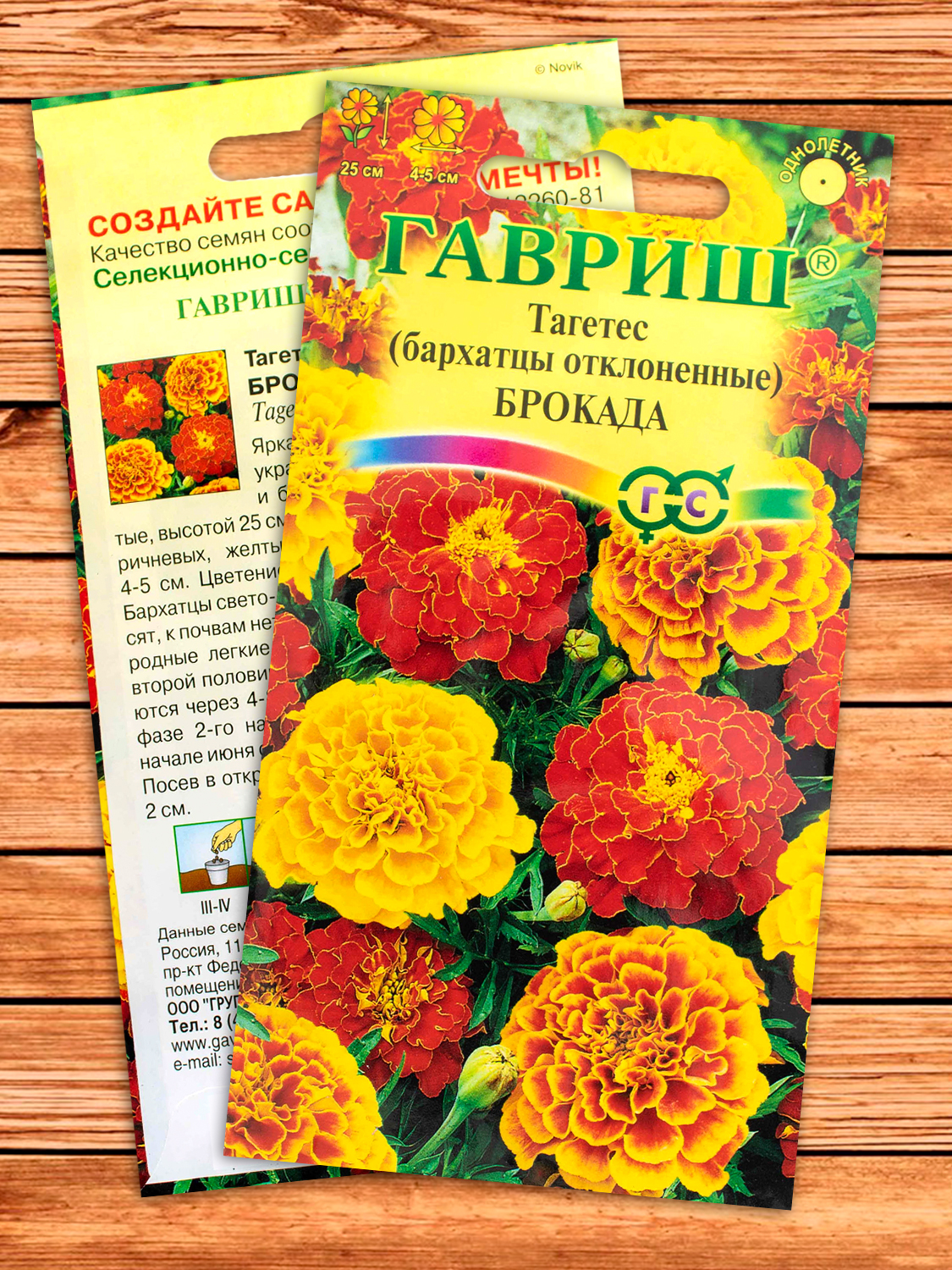 Бархатцы (Тагетес) Брокада смесь 0,3 гр. отклоненные