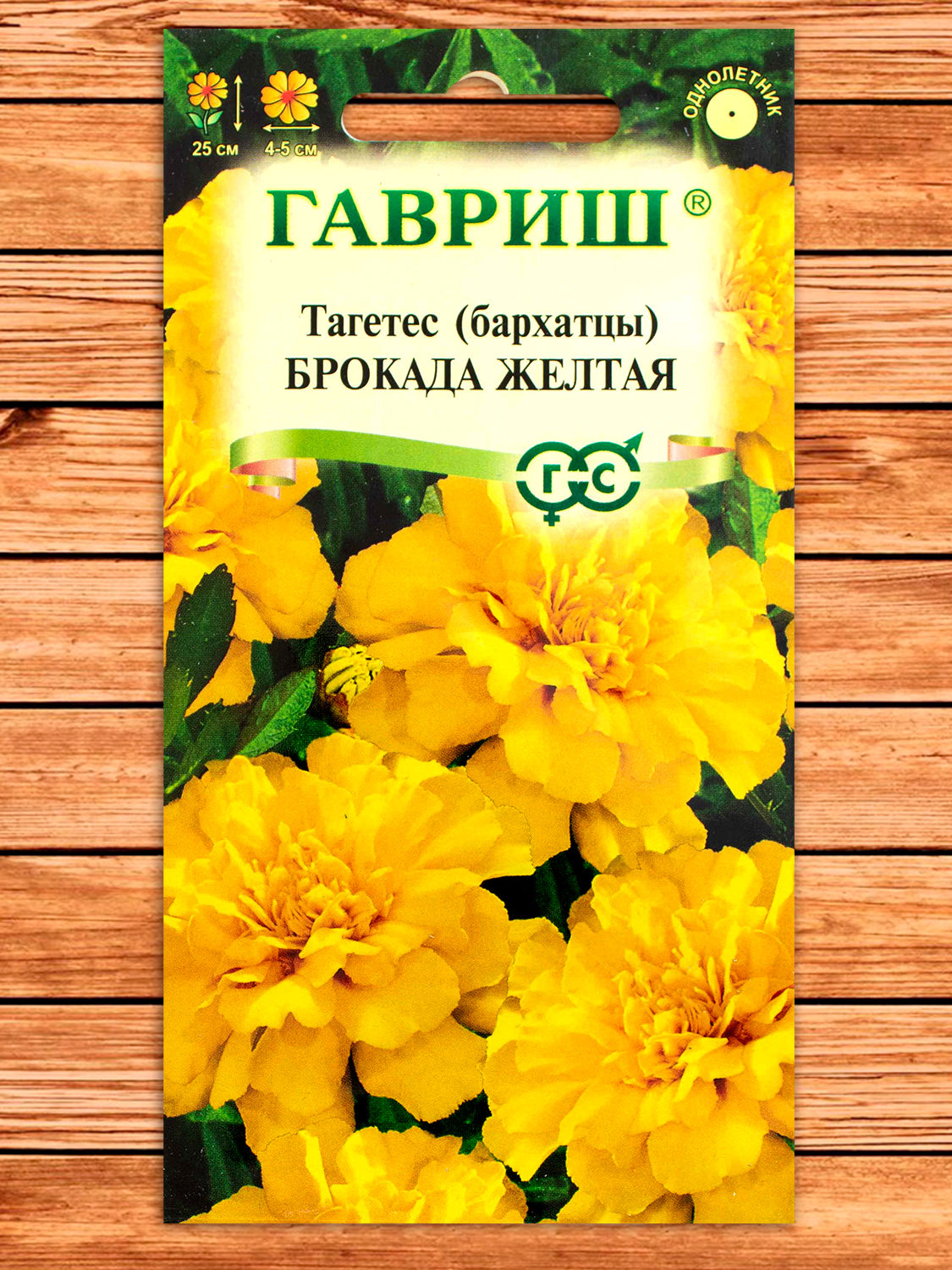 Бархатцы (Тагетес) Брокада Желтая 0,3 гр. отклоненные