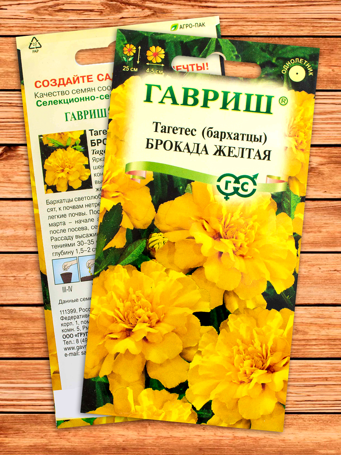 Бархатцы (Тагетес) Брокада Желтая 0,3 гр. отклоненные