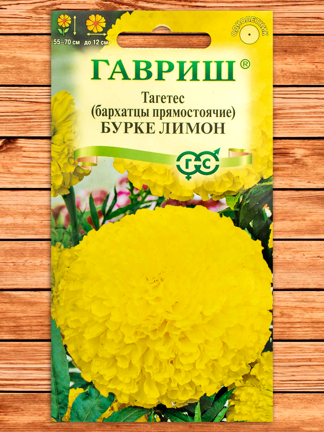 Бархатцы (Тагетес) Бурке Лимон 0,3 гр. прямостоячие