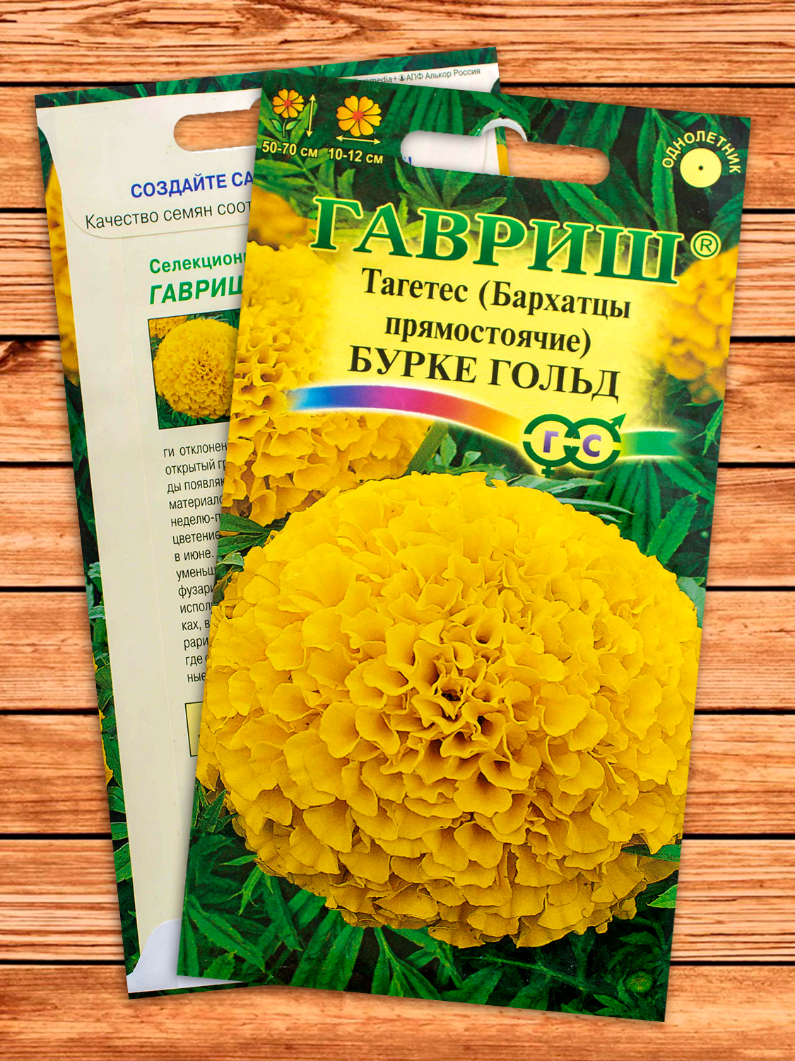 Бархатцы (Тагетес) Бурке Гольд 0,3 гр. прямостоячие