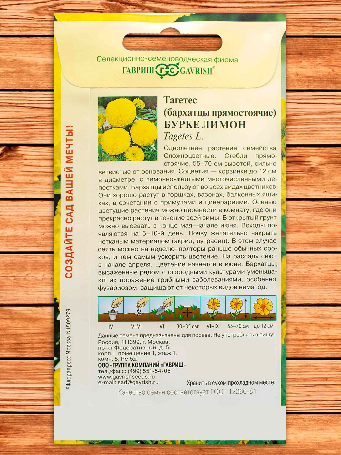 Бархатцы (Тагетес) Бурке Лимон 0,3 гр. прямостоячие