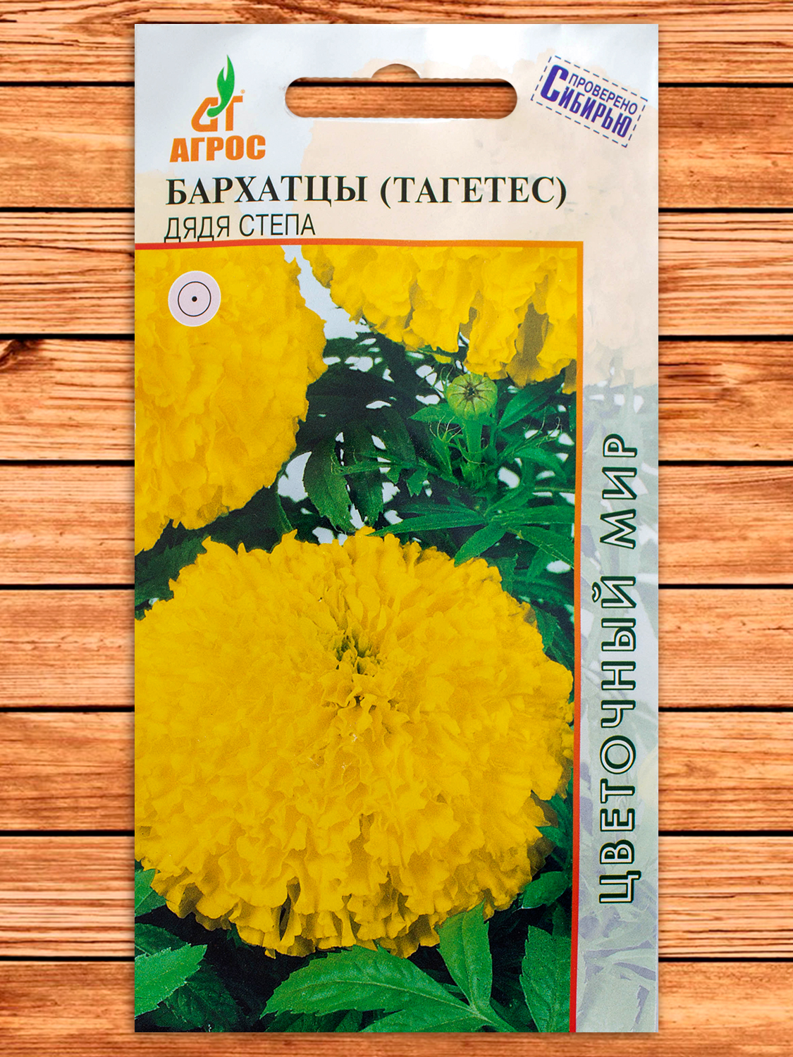 Бархатцы (Тагетес) Дядя Стёпа 0,3 гр.