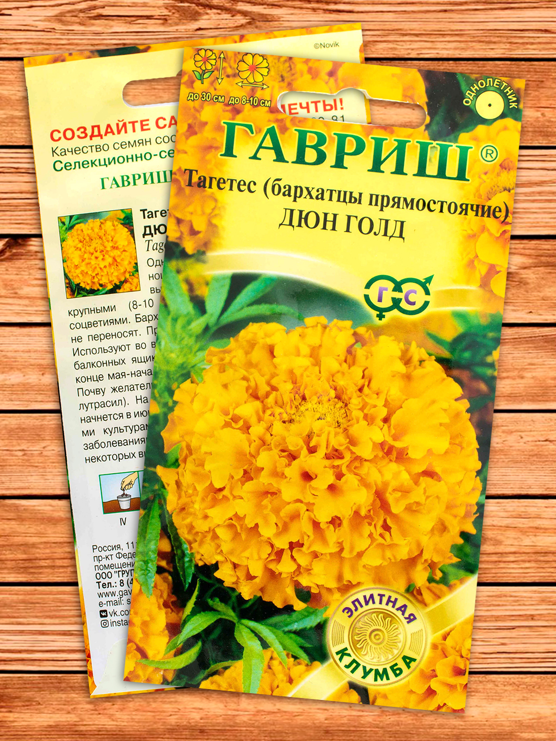 Бархатцы (Тагетес) Дюн Голд 10 шт. серия Элитная клумба